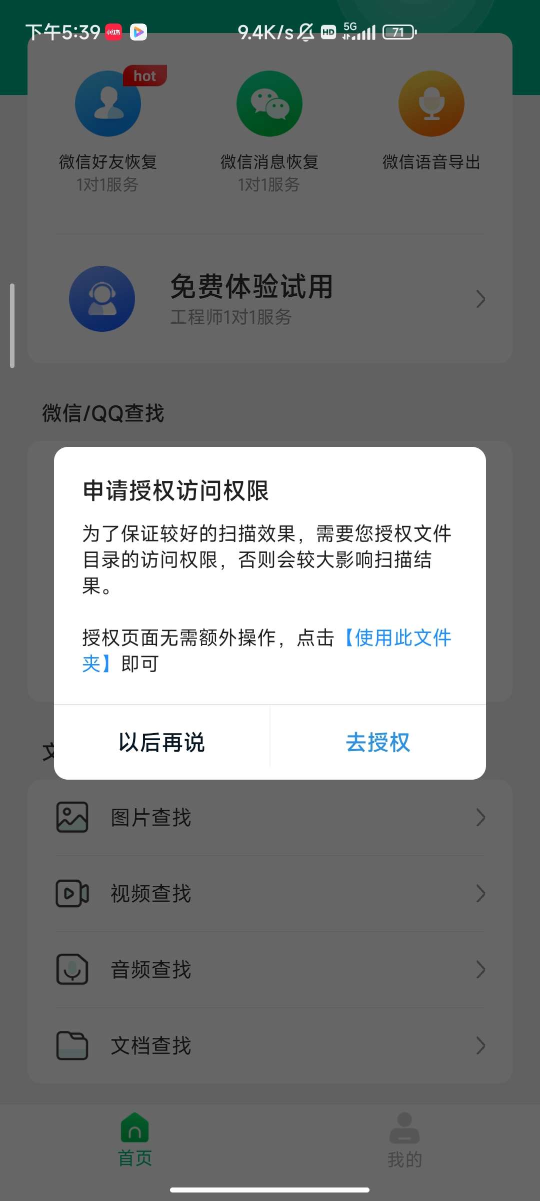 微聊天记录恢复精灵免费无广恢复记录第5张插图