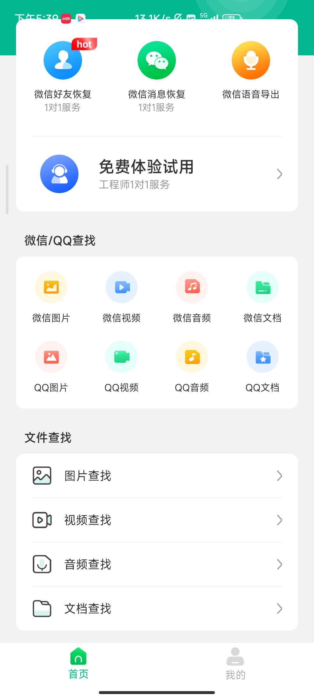 微聊天记录恢复精灵免费无广恢复记录第6张插图