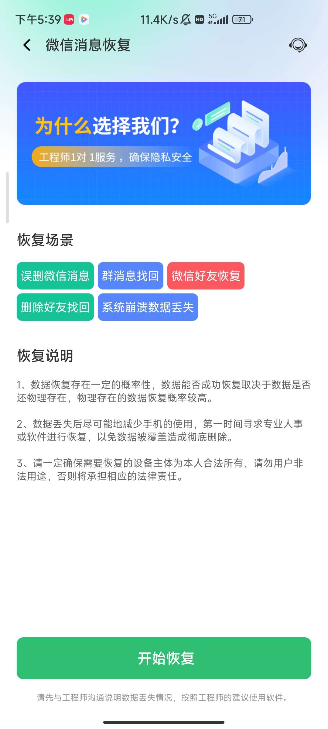 微聊天记录恢复精灵免费无广恢复记录第7张插图