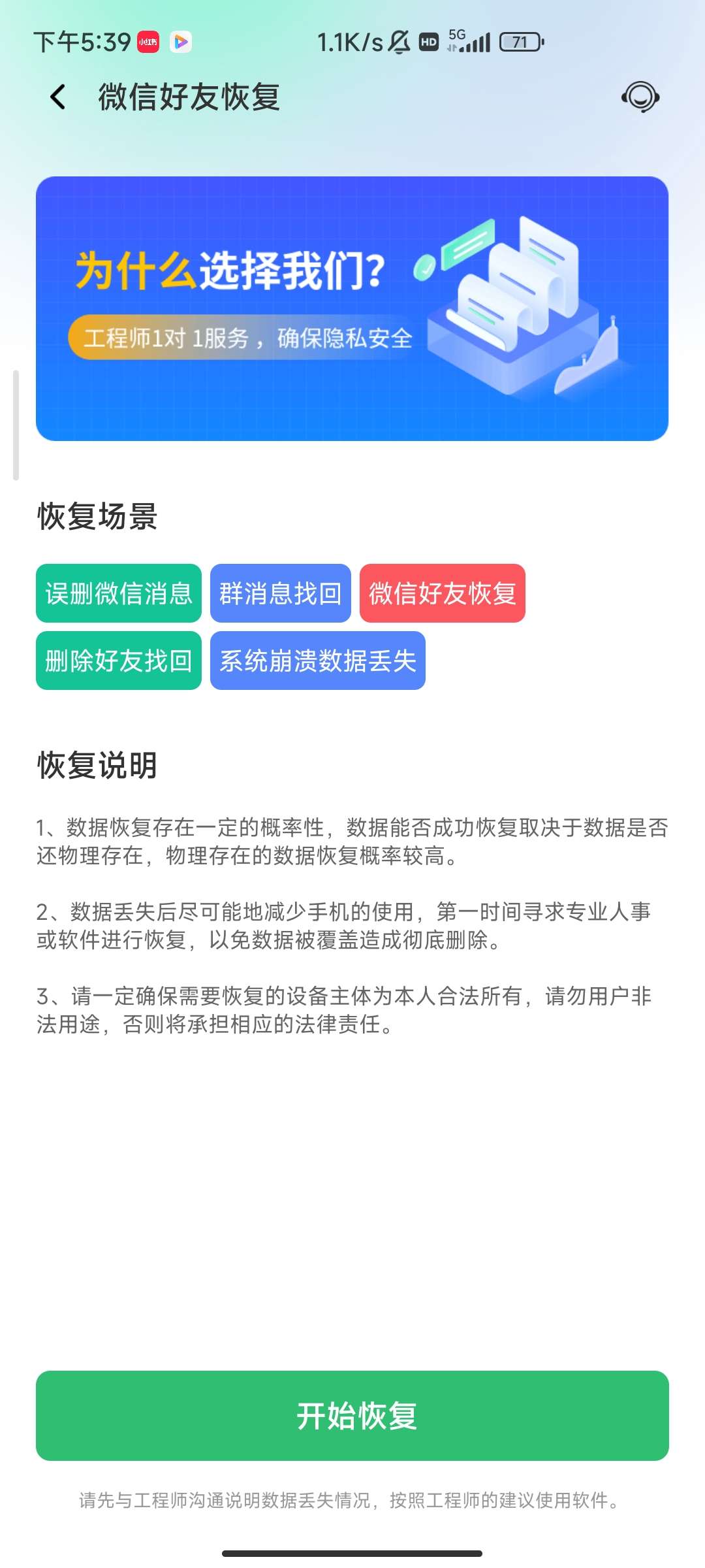 微聊天记录恢复精灵免费无广恢复记录第8张插图