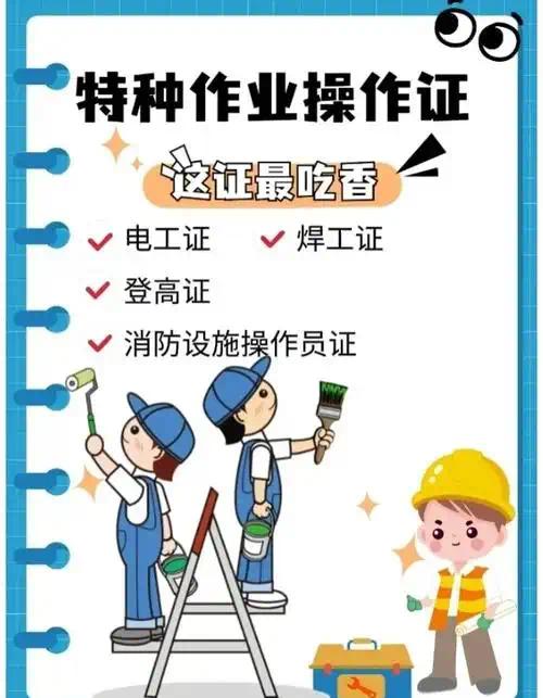 特种作业操作证📣适用于各种操作证考试练习及模拟第4张插图