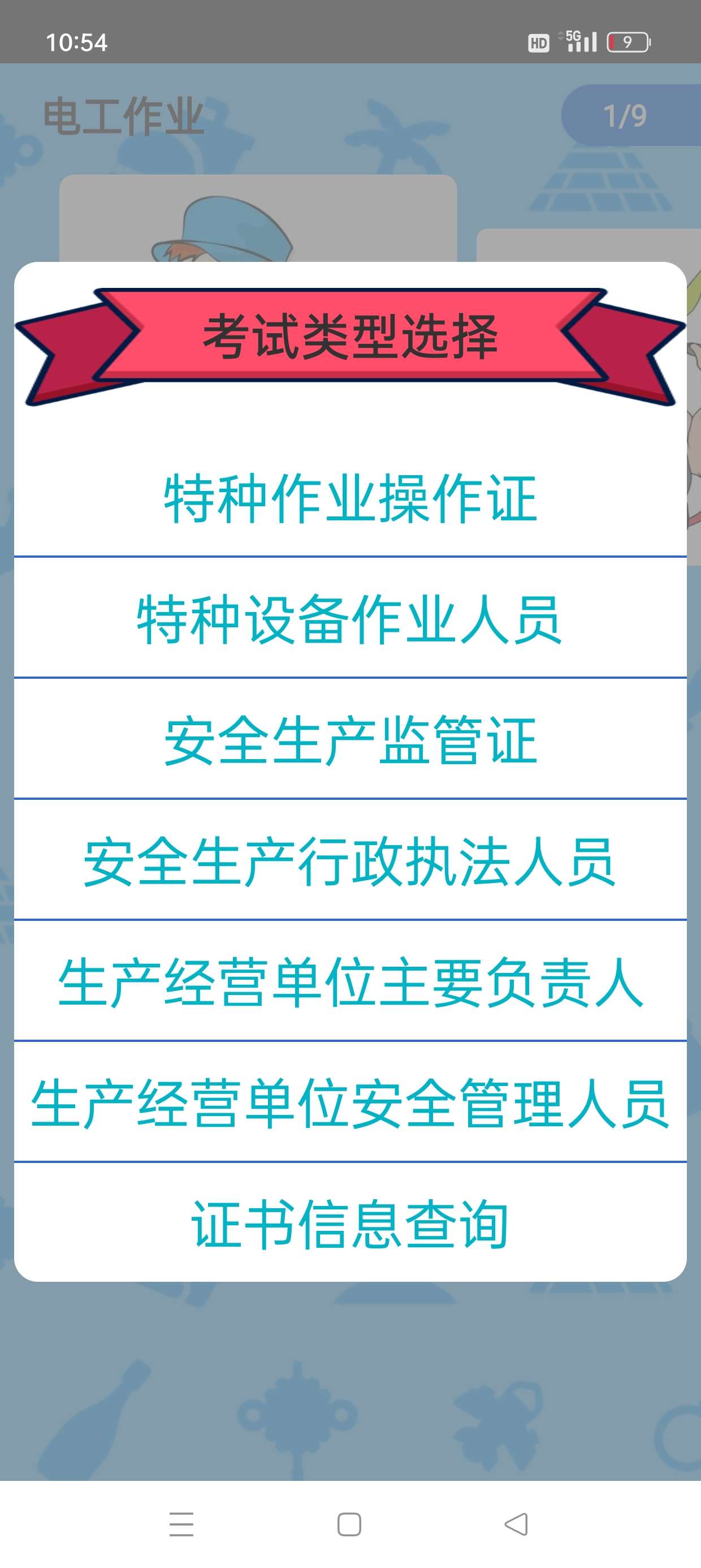 特种作业操作证📣适用于各种操作证考试练习及模拟第5张插图 特种作业操作证📣适用于各种操作证考试练习及模拟第5张插图