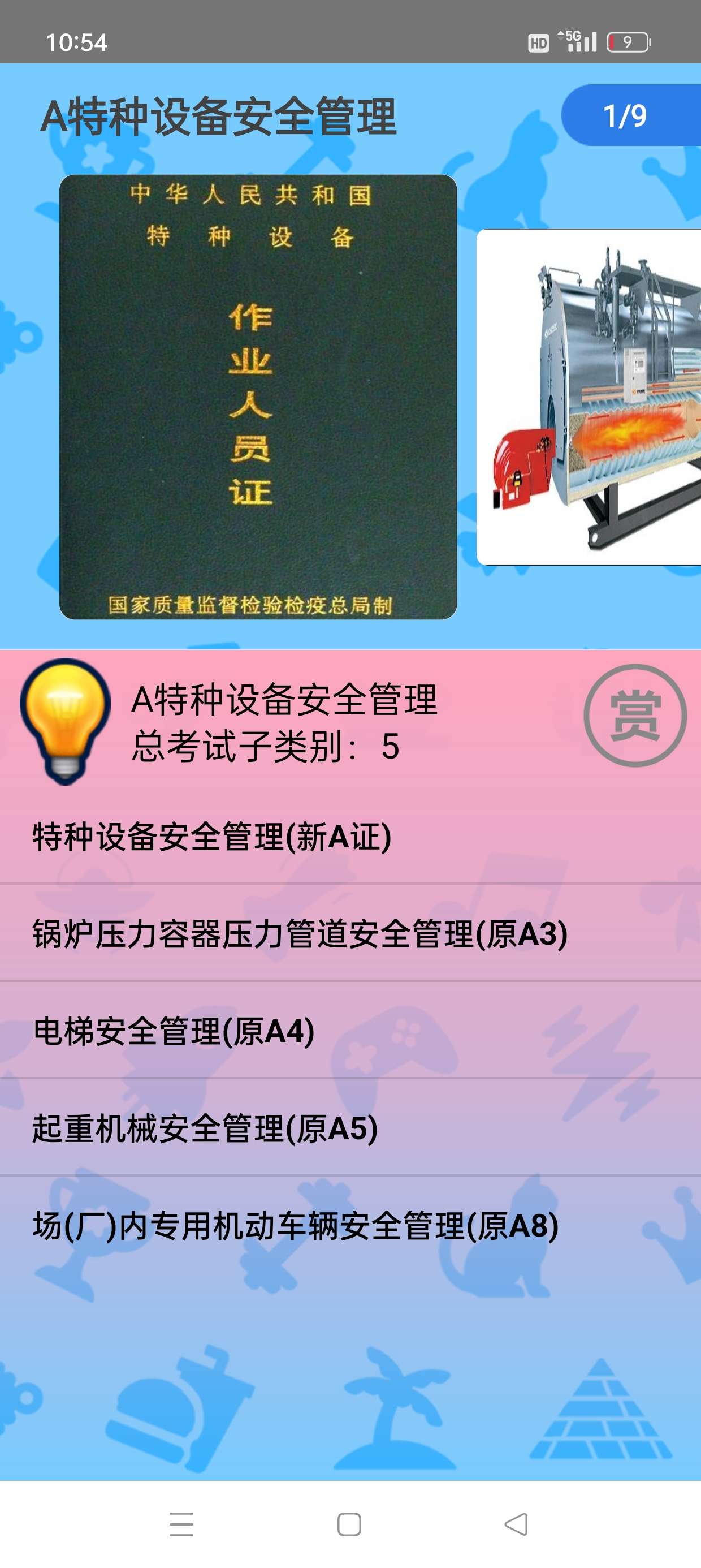 特种作业操作证📣适用于各种操作证考试练习及模拟第6张插图 特种作业操作证📣适用于各种操作证考试练习及模拟第6张插图