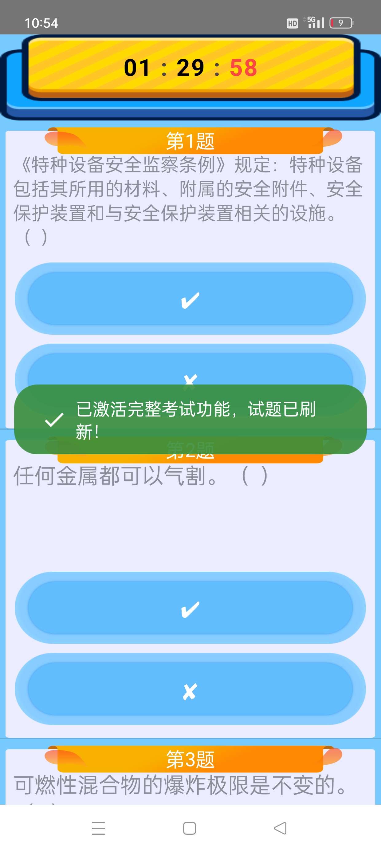 特种作业操作证📣适用于各种操作证考试练习及模拟第8张插图 特种作业操作证📣适用于各种操作证考试练习及模拟第8张插图