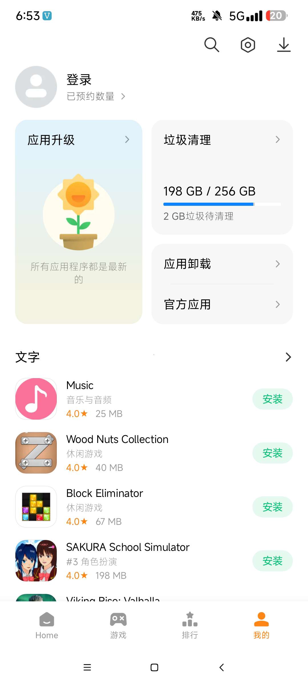 【更新】小米应用商店国际版安卓所有手机都能用第8张插图 【更新】小米应用商店国际版安卓所有手机都能用第8张插图