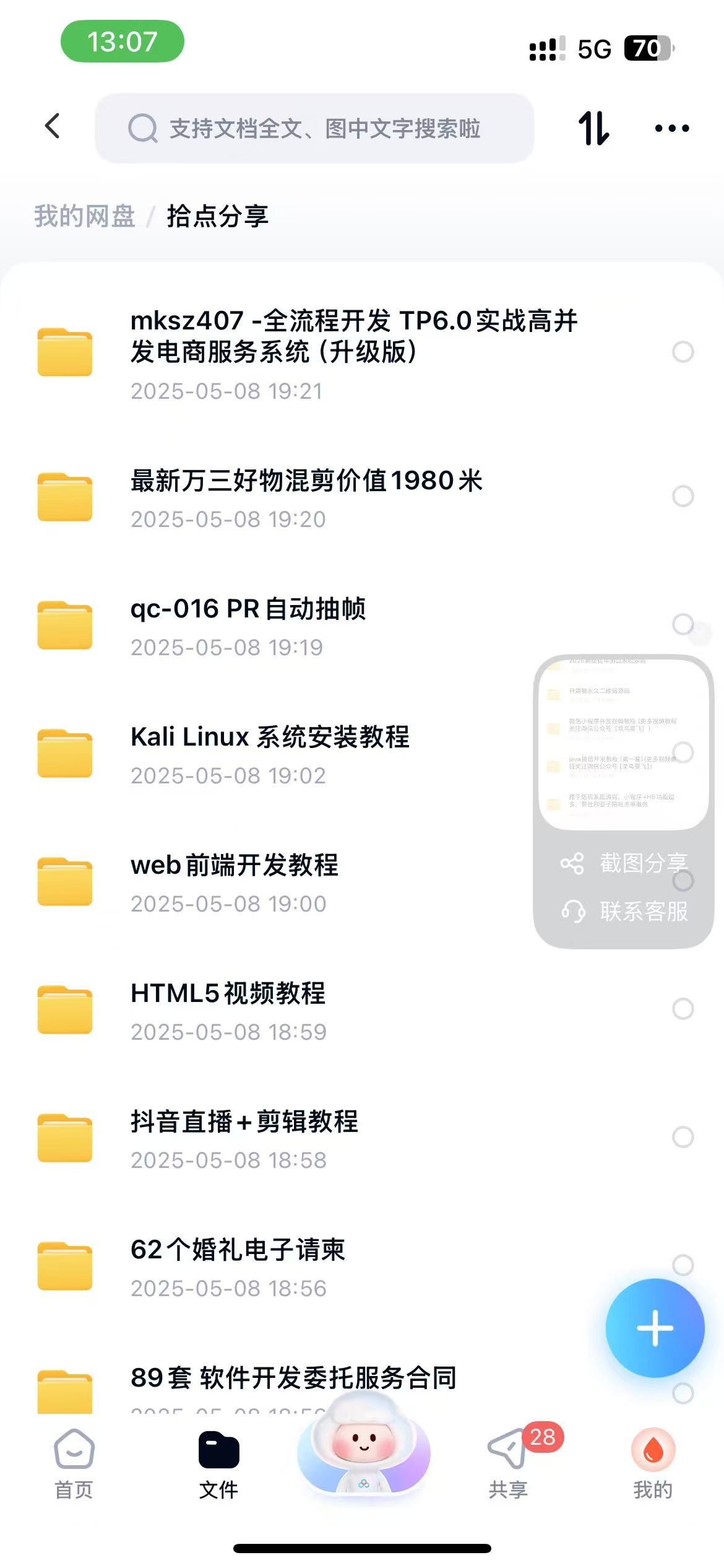 电子婚礼请柬60套第5张插图