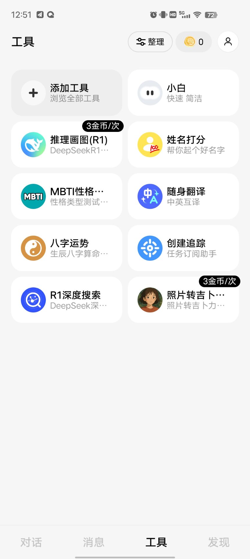 问小白完全免费无限制顶尖AI打造终身可用第7张插图 问小白完全免费无限制顶尖AI打造终身可用第7张插图