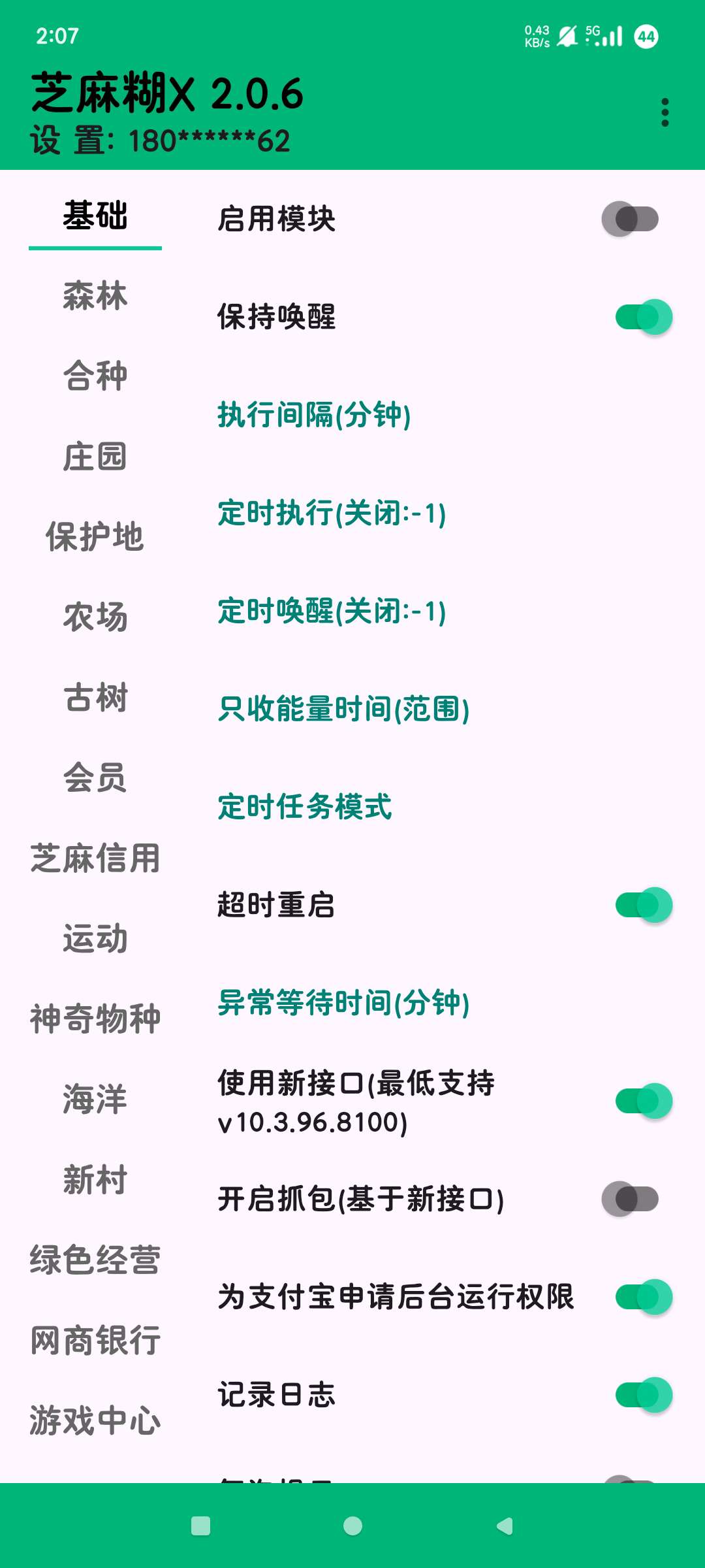 芝麻糊插件2.0.6🐥自动完成支付宝各种任务收取量第5张插图
