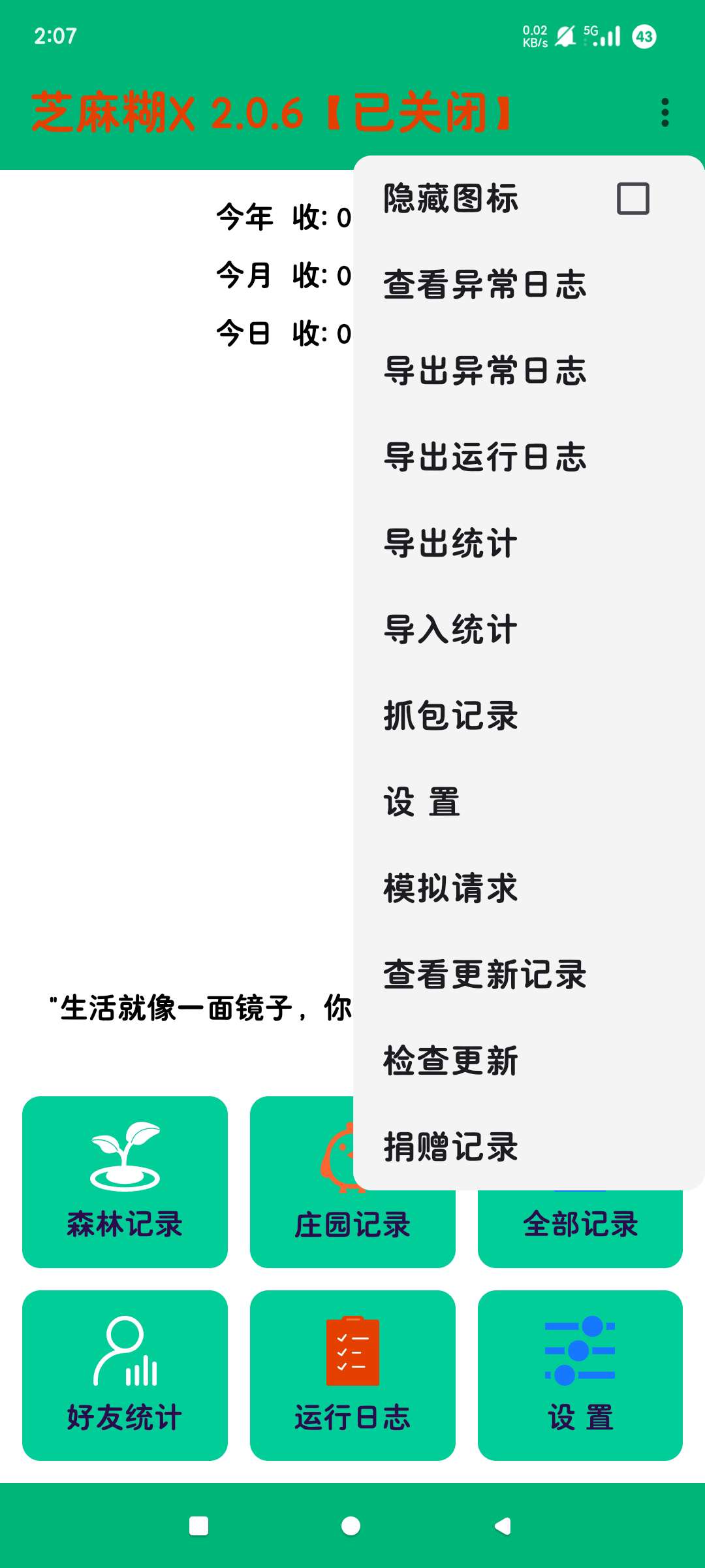 芝麻糊插件2.0.6🐥自动完成支付宝各种任务收取量第6张插图