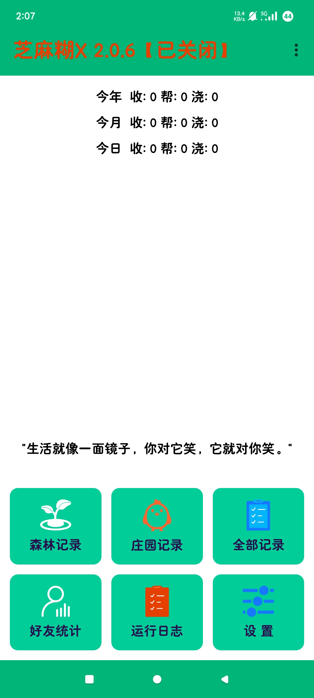 芝麻糊插件2.0.6🐥自动完成支付宝各种任务收取量第7张插图 芝麻糊插件2.0.6🐥自动完成支付宝各种任务收取量第7张插图
