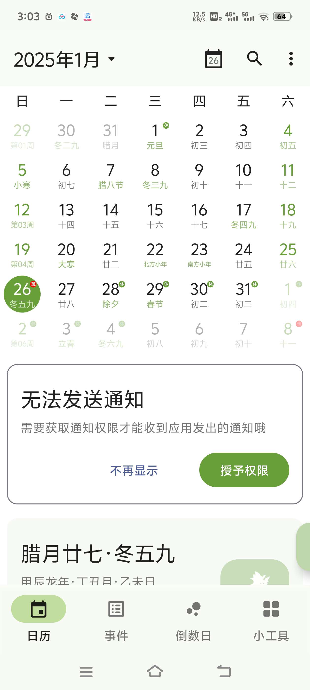 一叶日历超多功能快去试试吧第3张插图