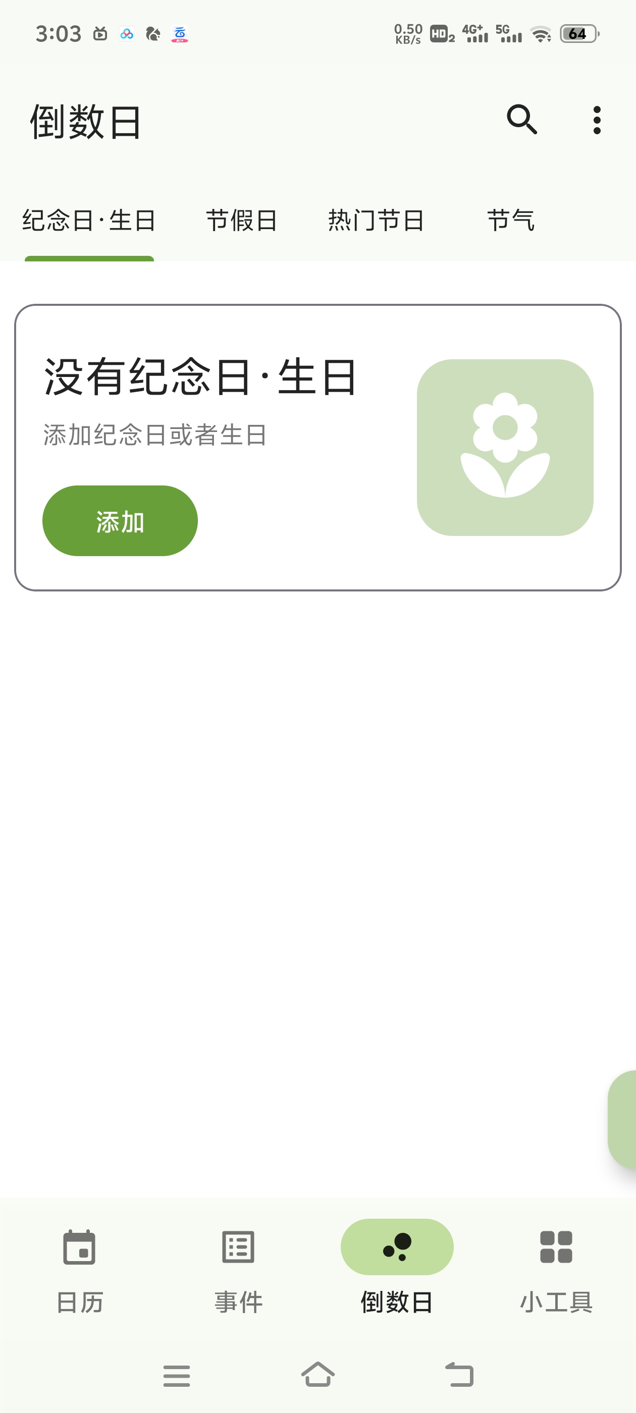 一叶日历超多功能快去试试吧第4张插图