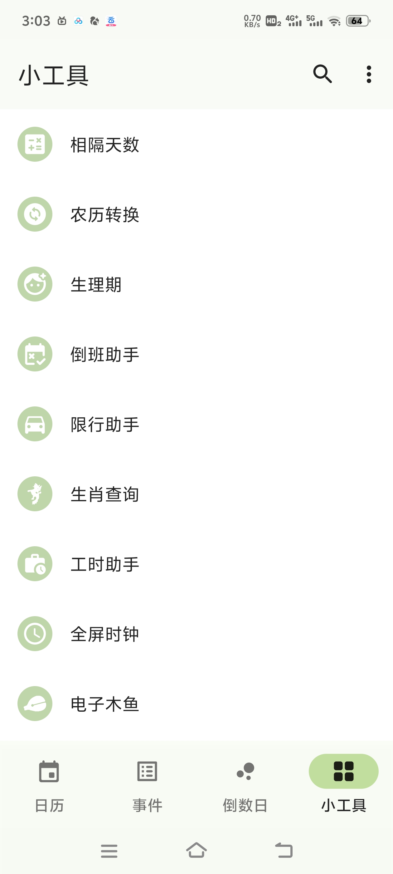 一叶日历超多功能快去试试吧第5张插图