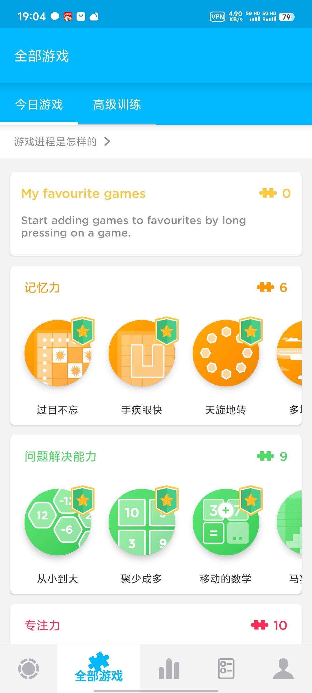 Peak智客_4.29.1智力反应力训练神器第6张插图