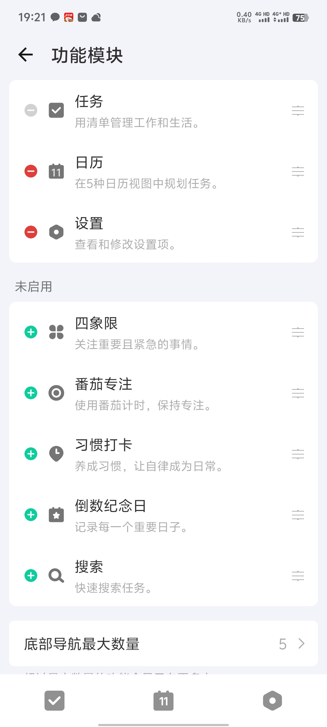 TickTick_7.6.0.1代办事项任务管理第4张插图 TickTick_7.6.0.1代办事项任务管理第4张插图