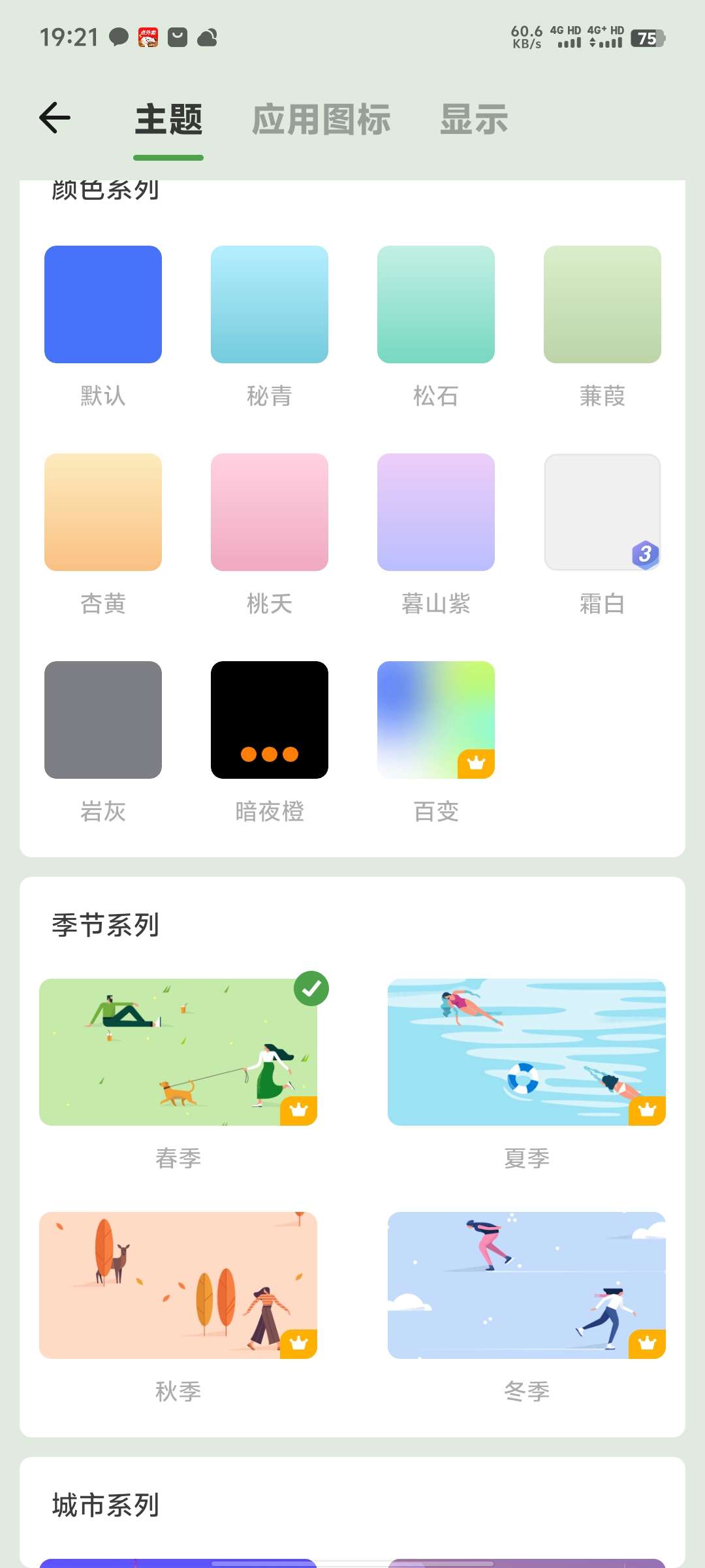 TickTick_7.6.0.1代办事项任务管理第6张插图 TickTick_7.6.0.1代办事项任务管理第6张插图
