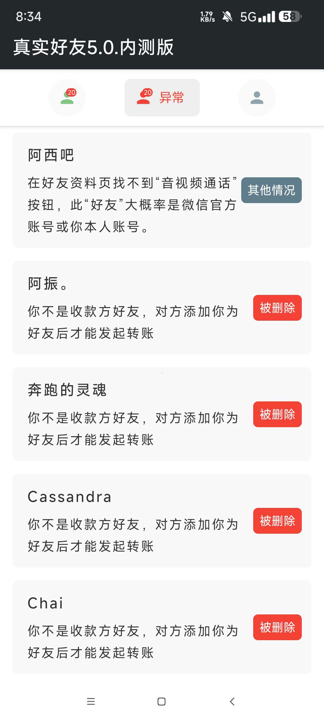真实好友⭐一键检测WX真实好友 免费无广告⭐第5张插图