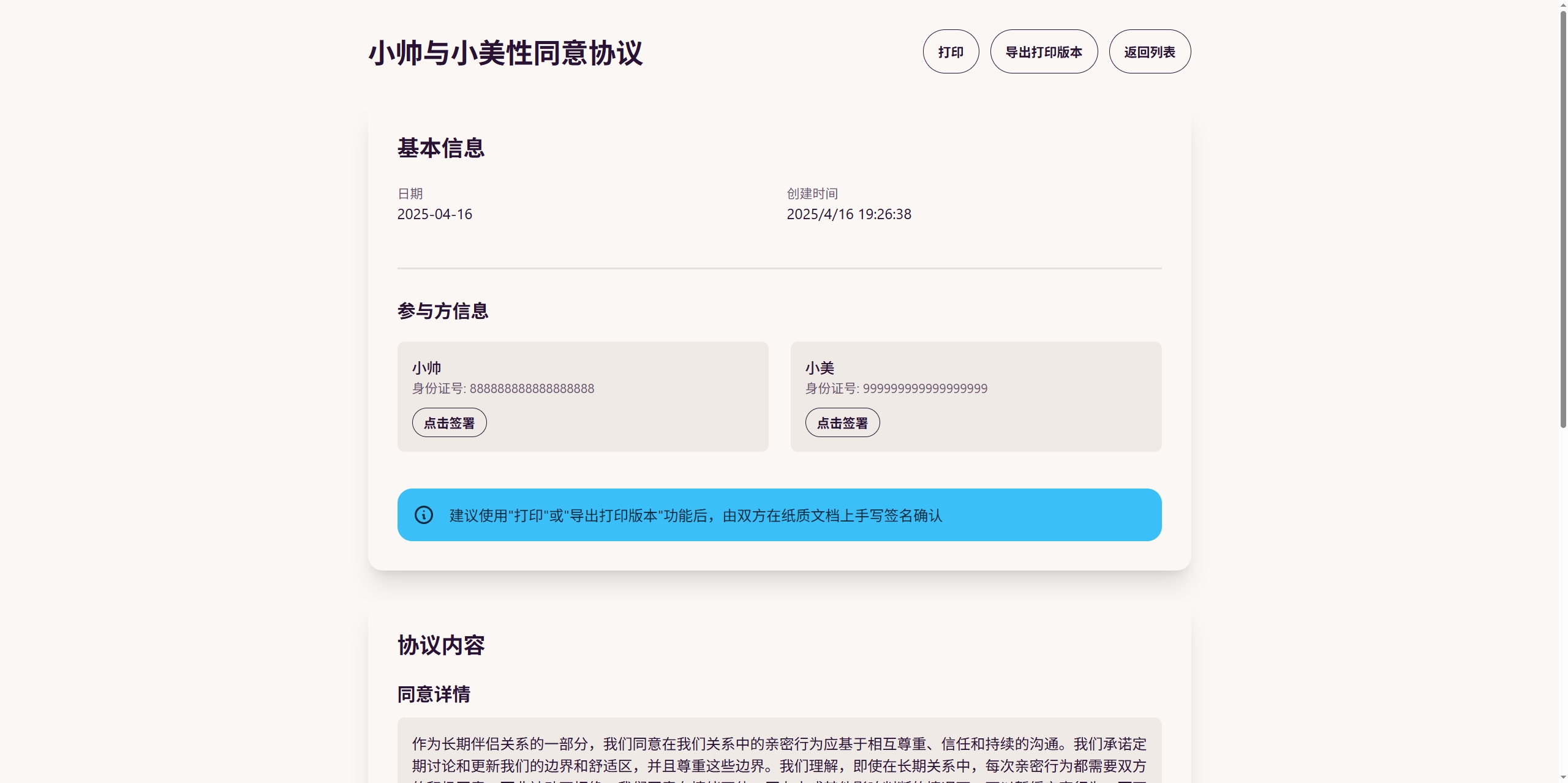X行为同意协议系统第3张插图