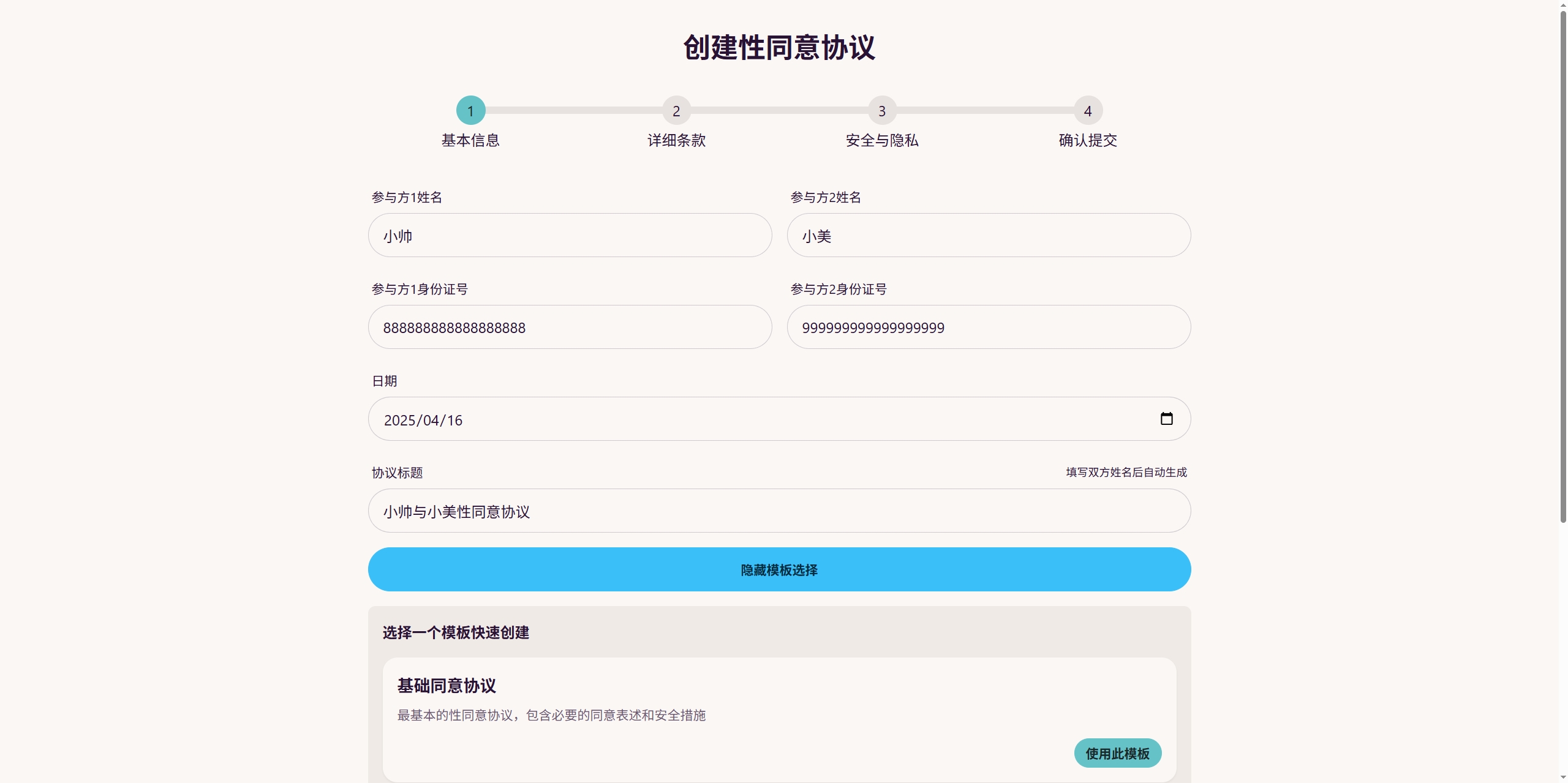 X行为同意协议系统第5张插图