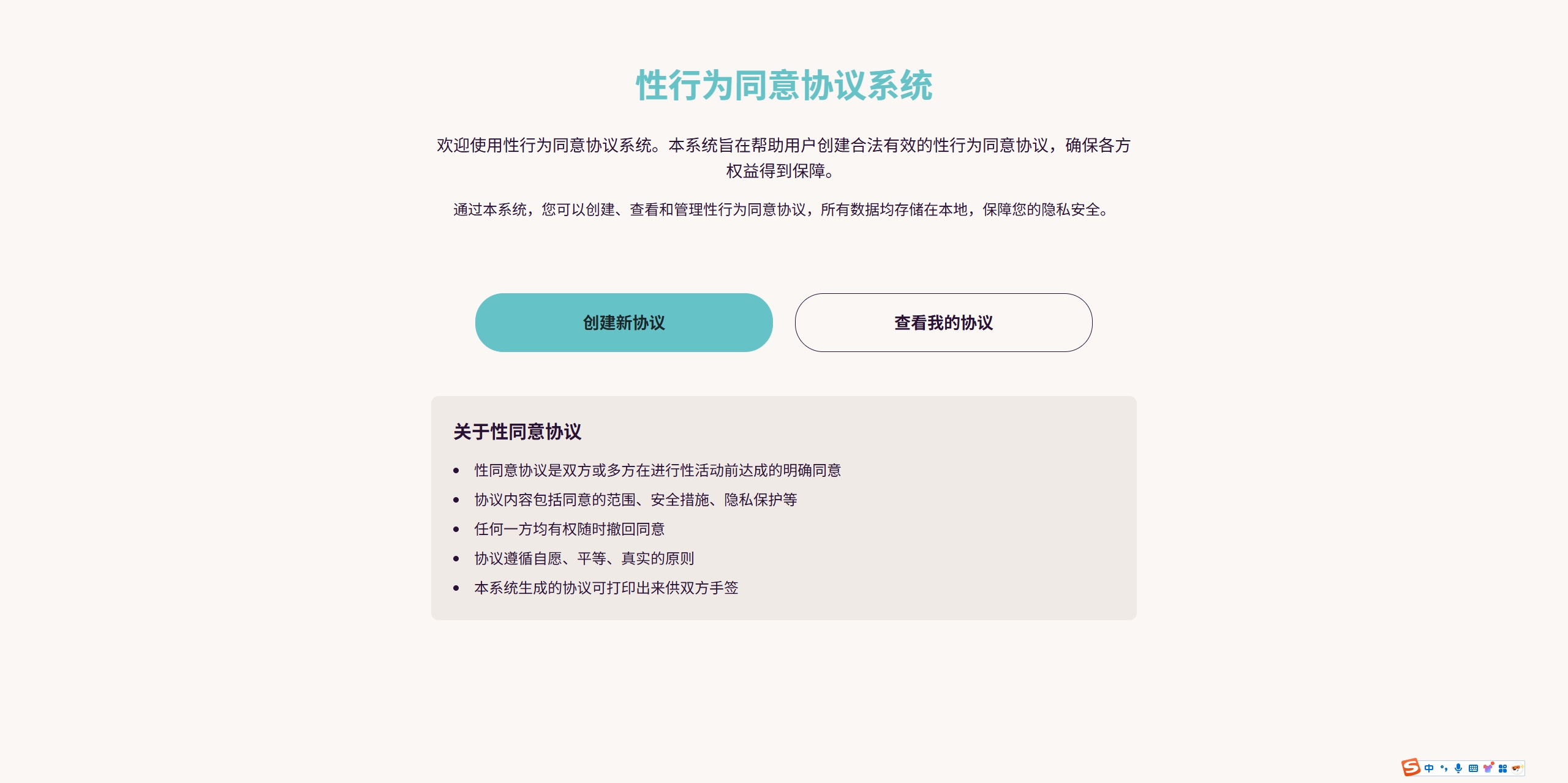 X行为同意协议系统第6张插图
