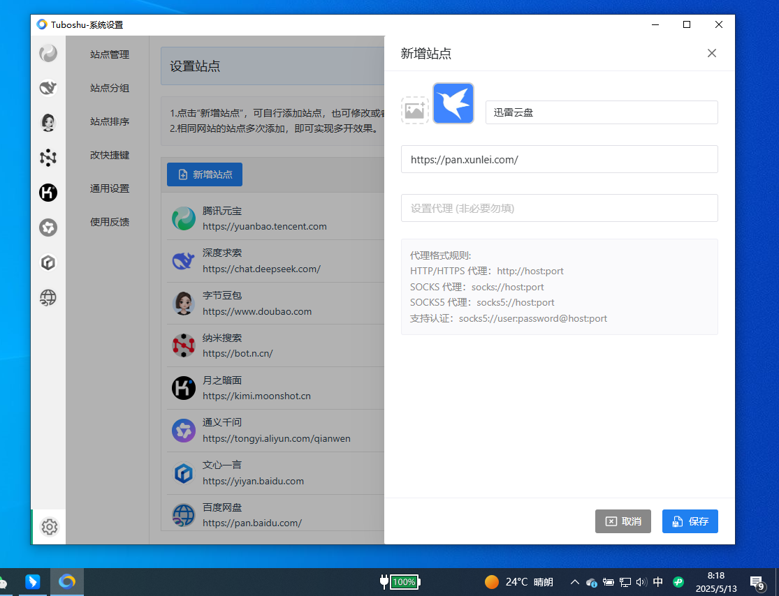 【合集】任意网站一键转换PC应用Tuboshu1.4.1可多开第7张插图