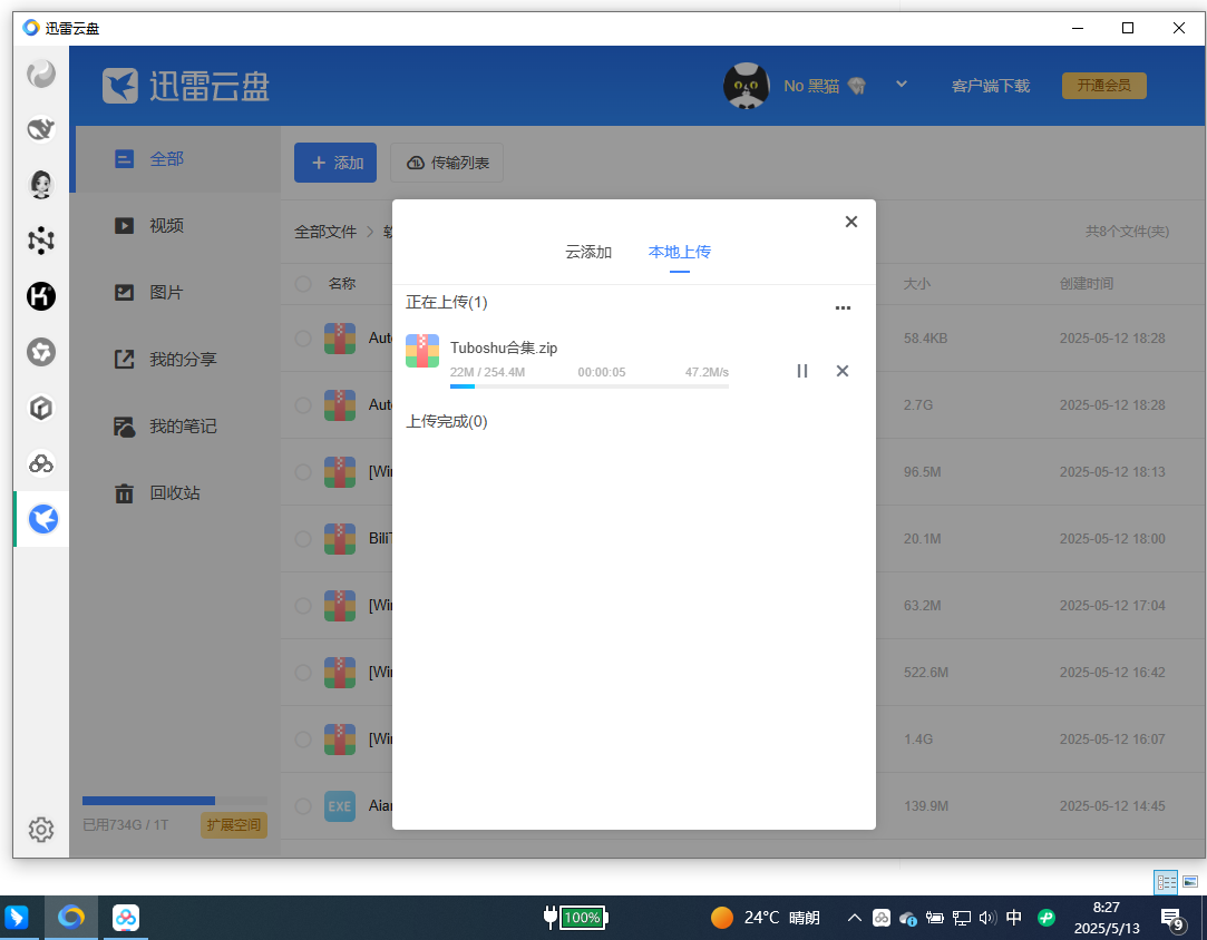 【合集】任意网站一键转换PC应用Tuboshu1.4.1可多开第8张插图