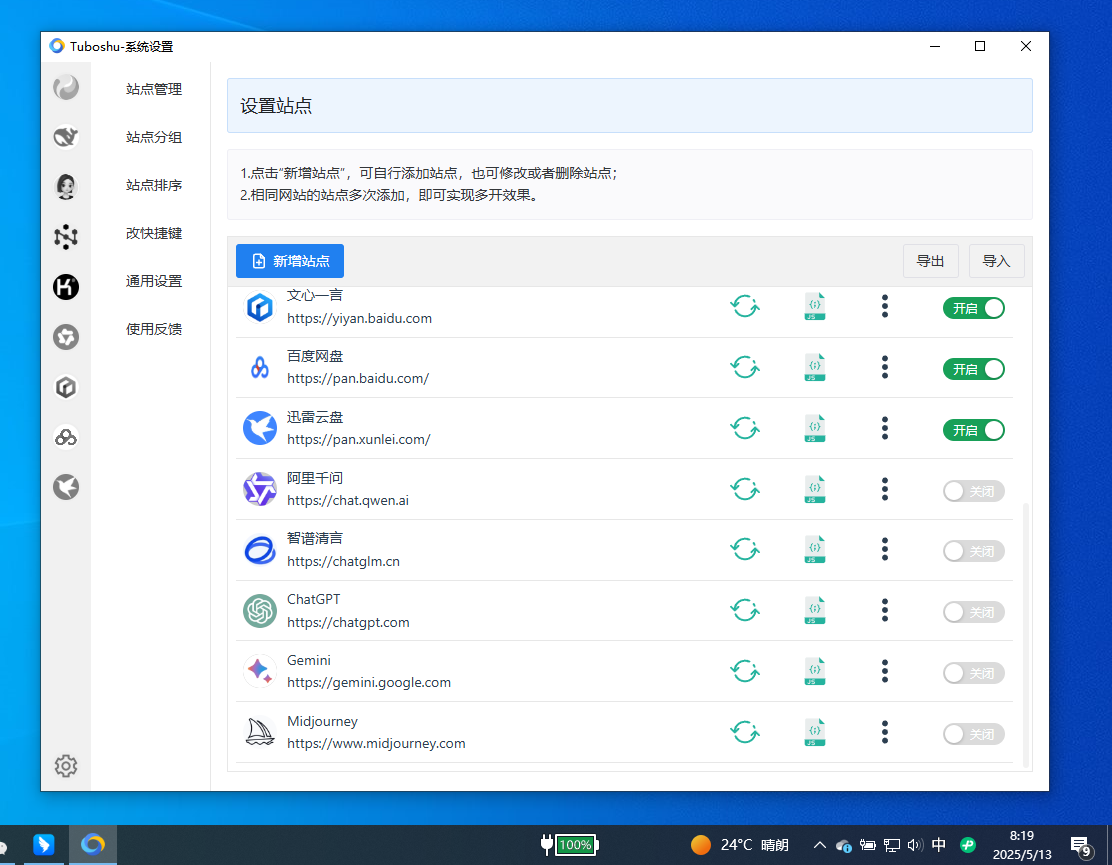 【合集】任意网站一键转换PC应用Tuboshu1.4.1可多开第6张插图