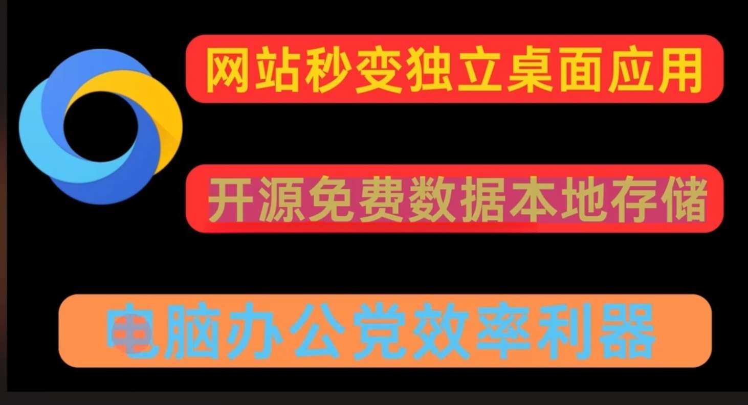【合集】任意网站一键转换PC应用Tuboshu1.4.1可多开第4张插图