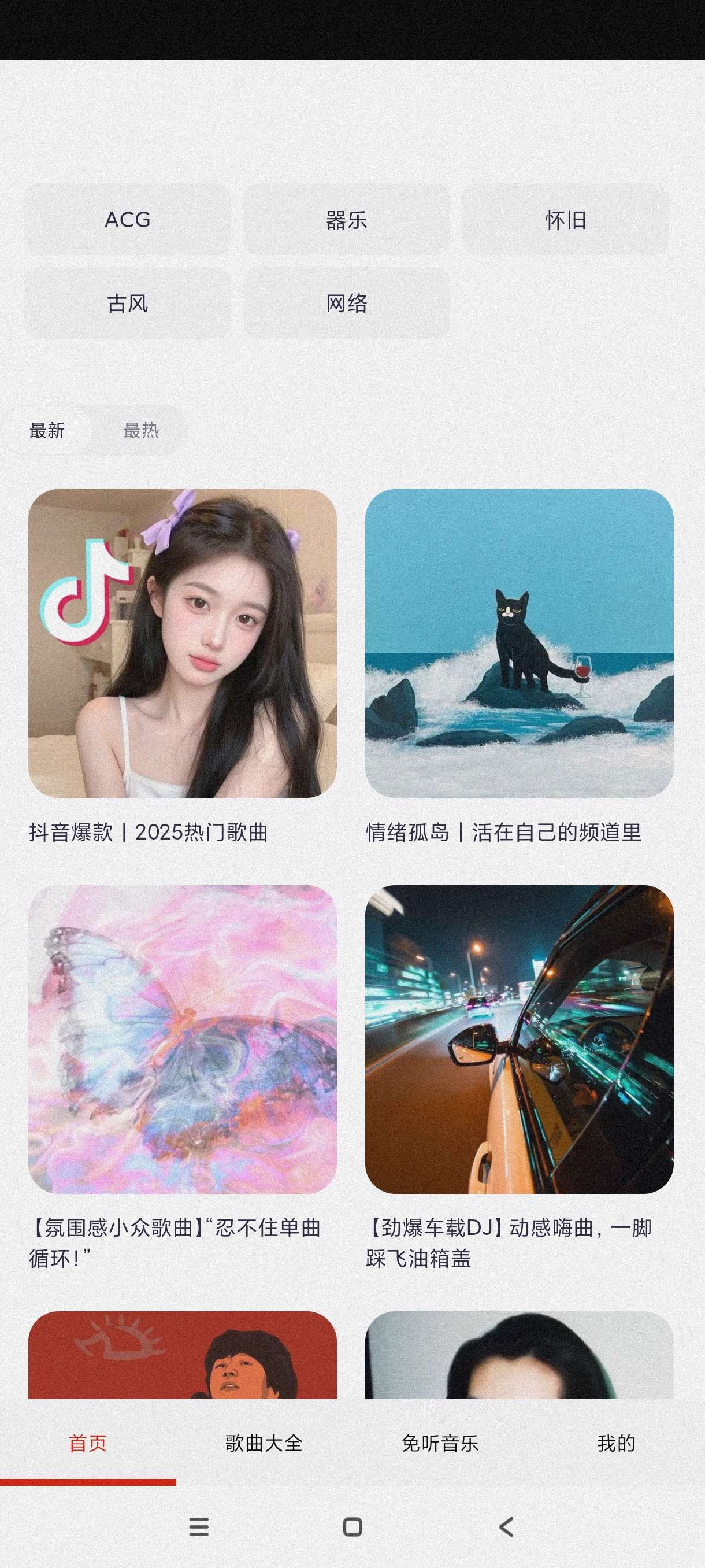 免听音乐31海量免费音乐畅听~地表最强音乐软件~纯净第4张插图 免听音乐31海量免费音乐畅听~地表最强音乐软件~纯净第4张插图