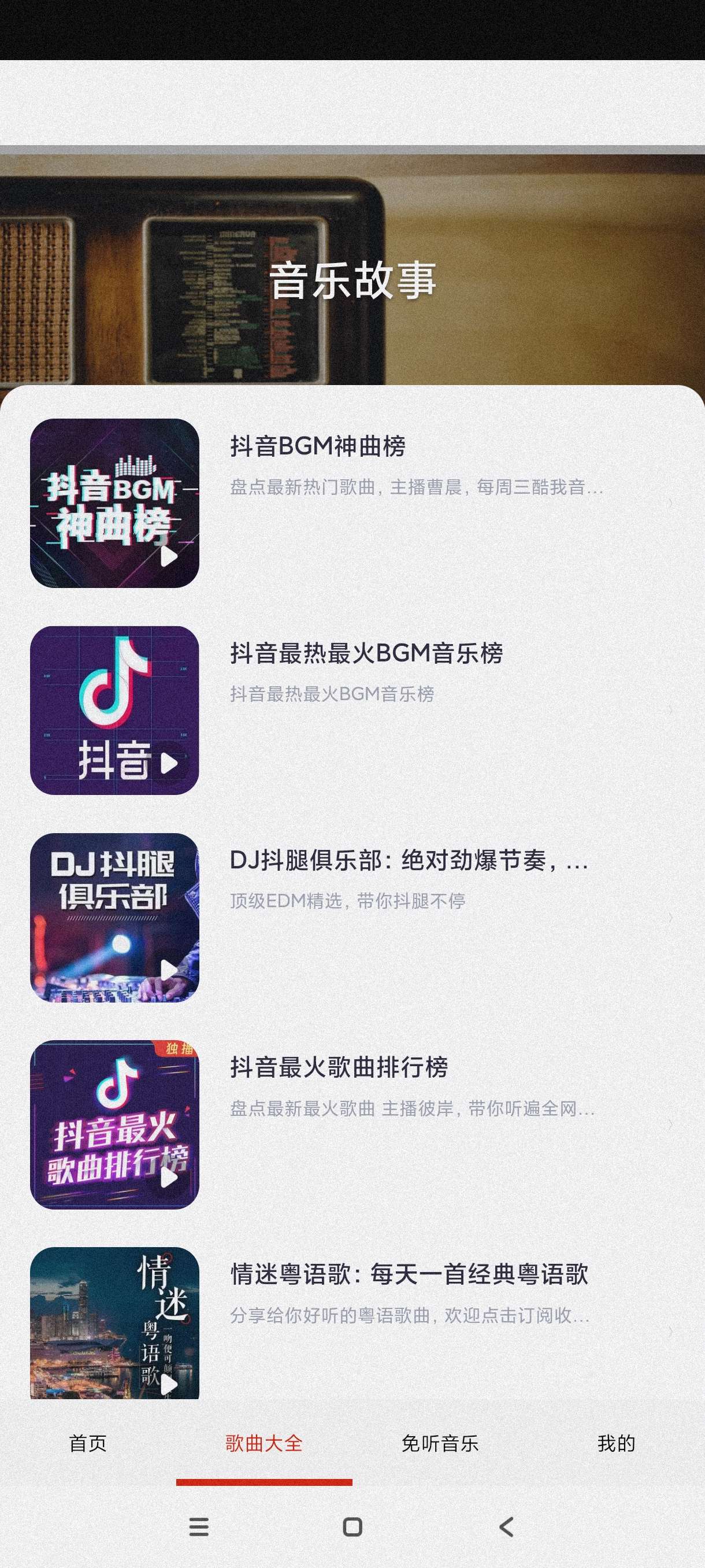 免听音乐31海量免费音乐畅听~地表最强音乐软件~纯净第5张插图 免听音乐31海量免费音乐畅听~地表最强音乐软件~纯净第5张插图