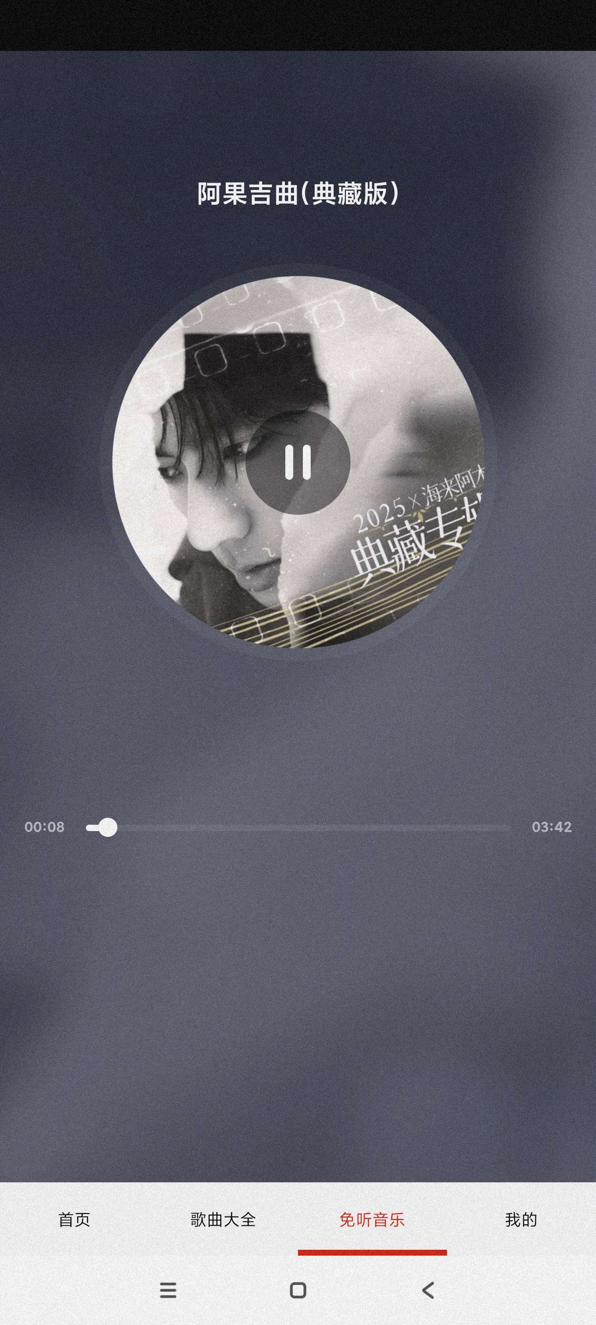 免听音乐31海量免费音乐畅听~地表最强音乐软件~纯净第6张插图 免听音乐31海量免费音乐畅听~地表最强音乐软件~纯净第6张插图