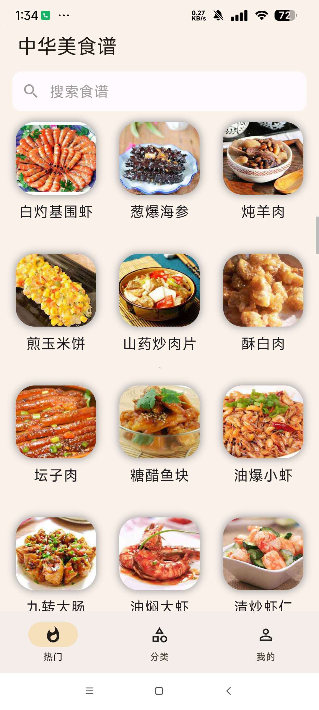 中华美食谱纯净版中华美食菜谱大全第7张插图 中华美食谱纯净版中华美食菜谱大全第7张插图