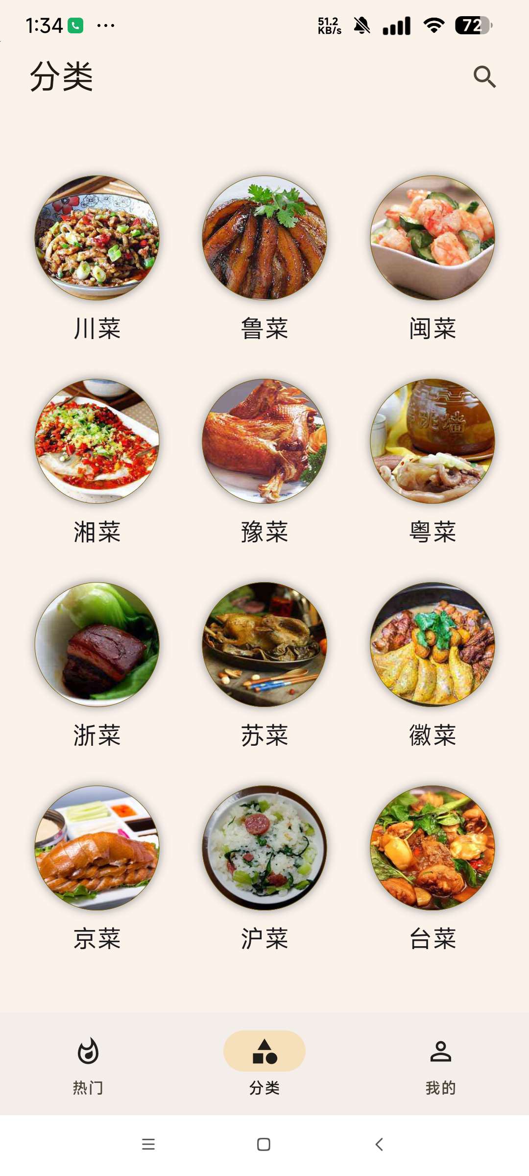 中华美食谱纯净版中华美食菜谱大全第6张插图 中华美食谱纯净版中华美食菜谱大全第6张插图