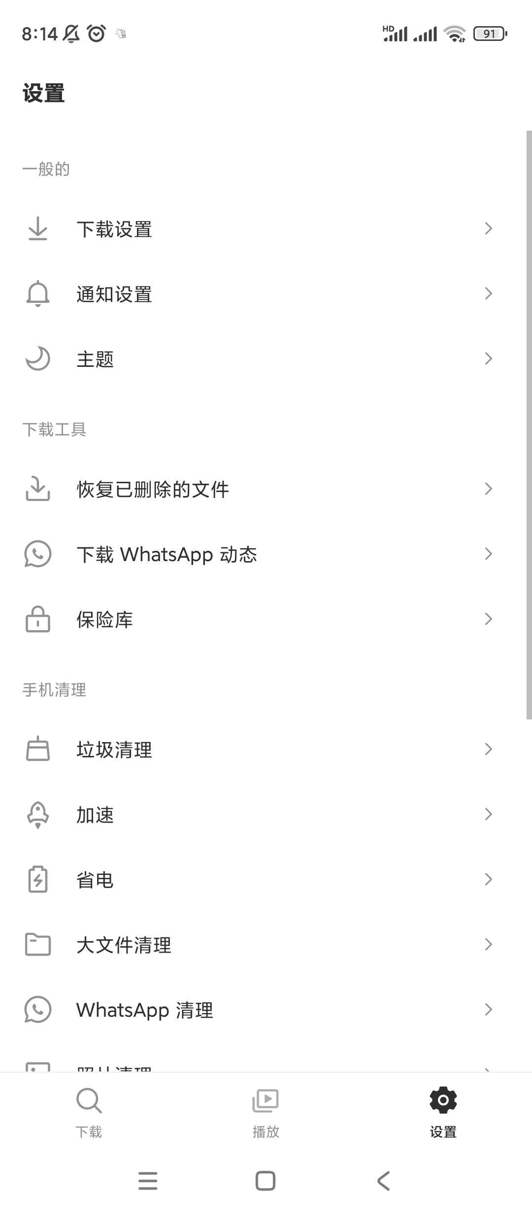 油管下载器💋解锁付费一键下载软件音乐视频第8张插图 油管下载器💋解锁付费一键下载软件音乐视频第8张插图