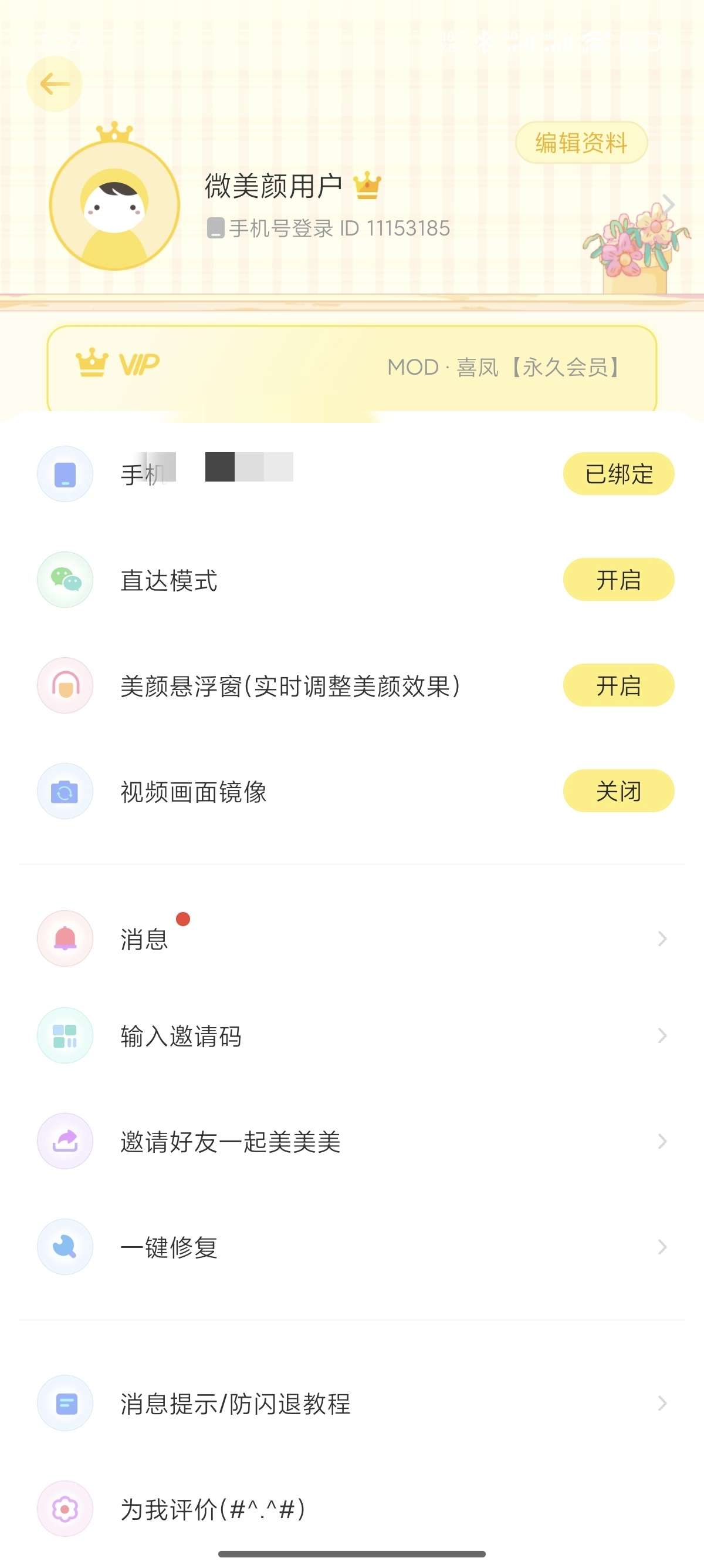 微X视频美颜微心实时美颜短视频编辑学习版第7张插图