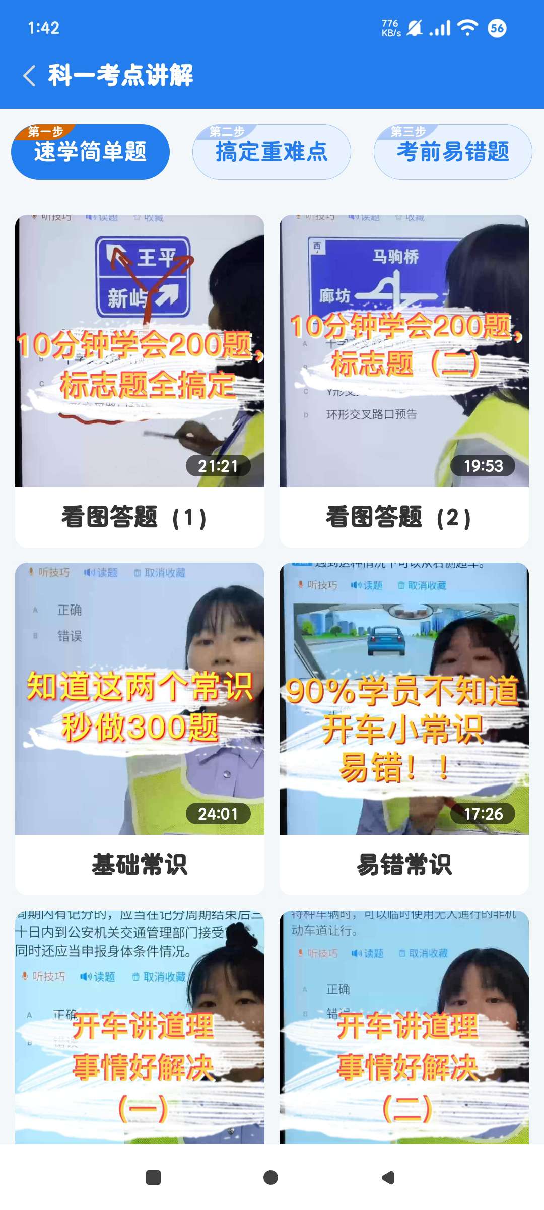 懒人驾考2.12.6解锁永久VIP版告别付费!第8张插图 懒人驾考2.12.6解锁永久VIP版告别付费!第8张插图