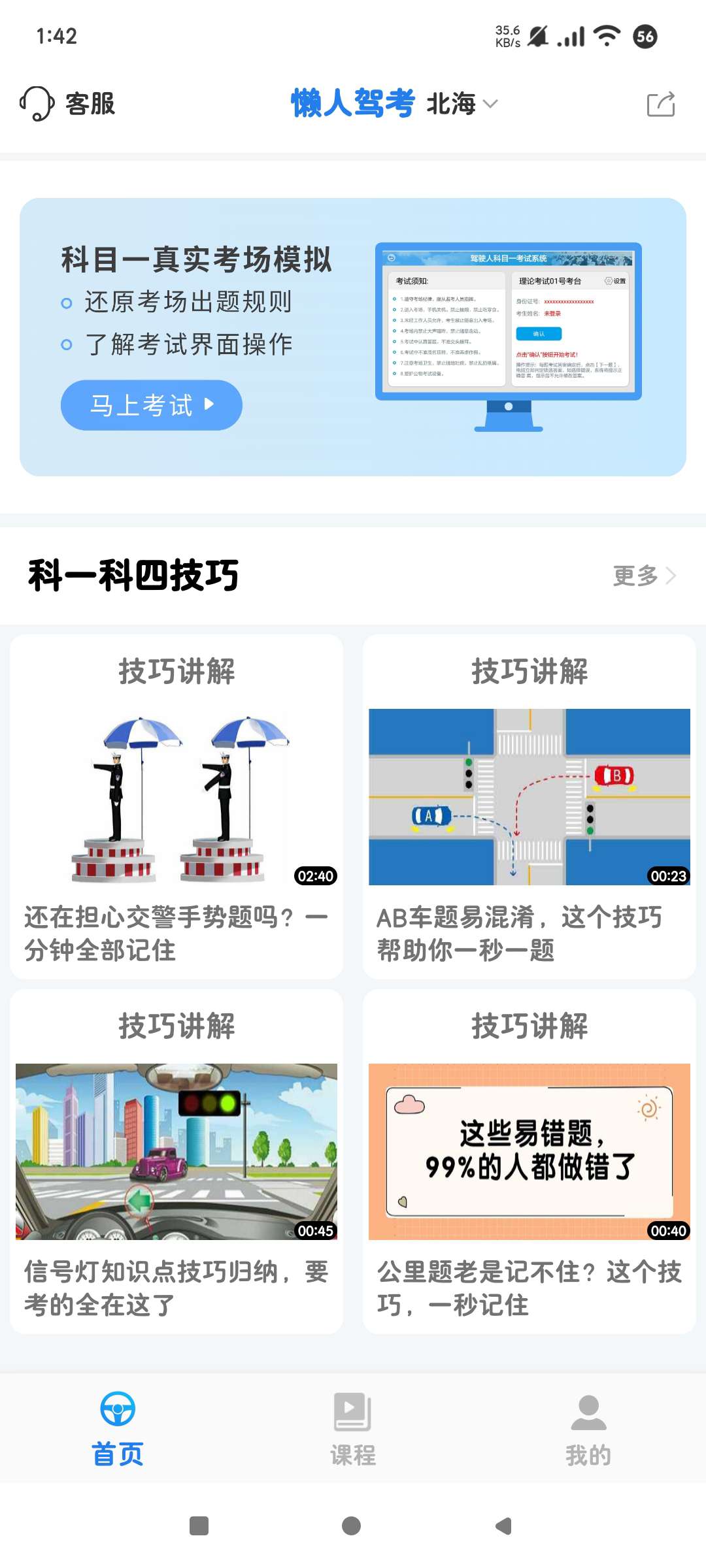 懒人驾考2.12.6解锁永久VIP版告别付费！第7张插图