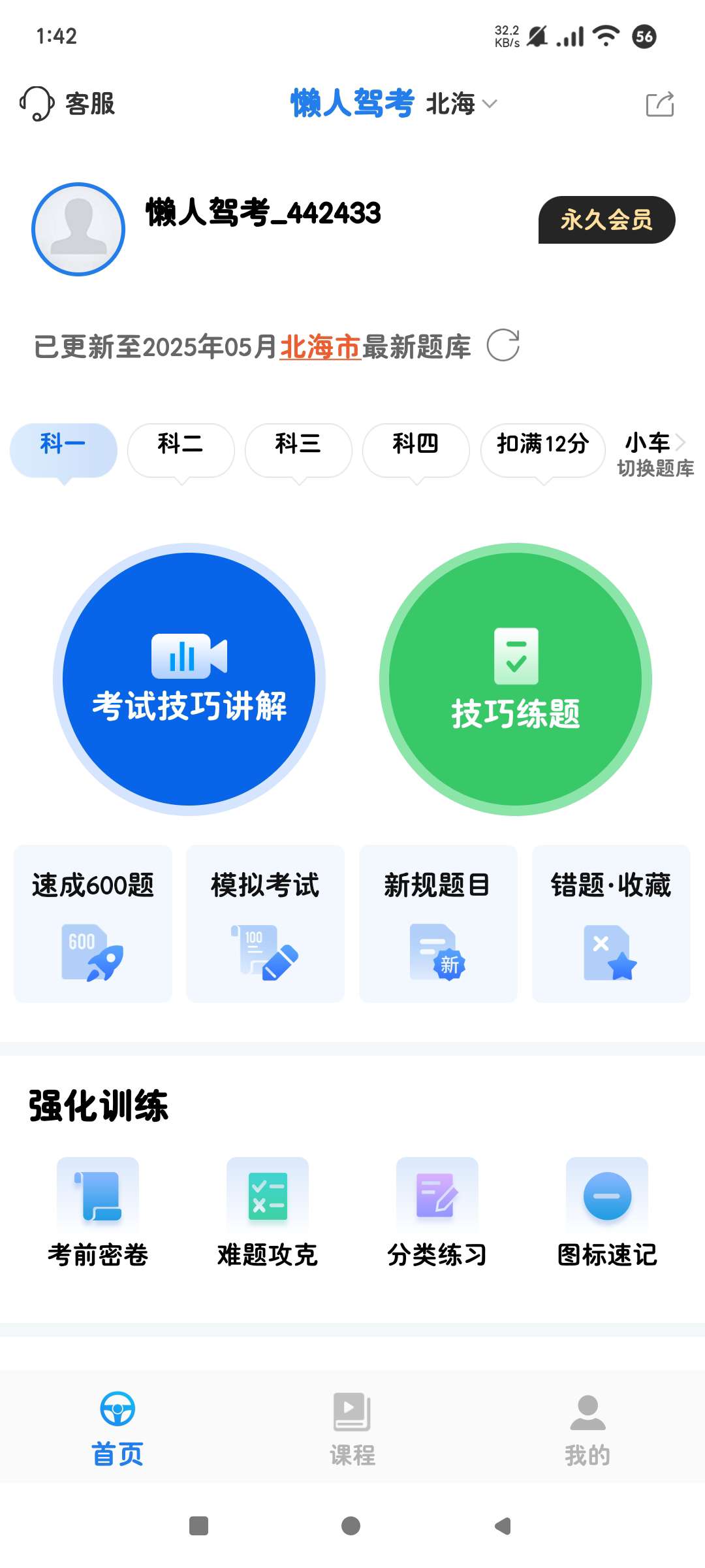 懒人驾考2.12.6解锁永久VIP版告别付费！第6张插图