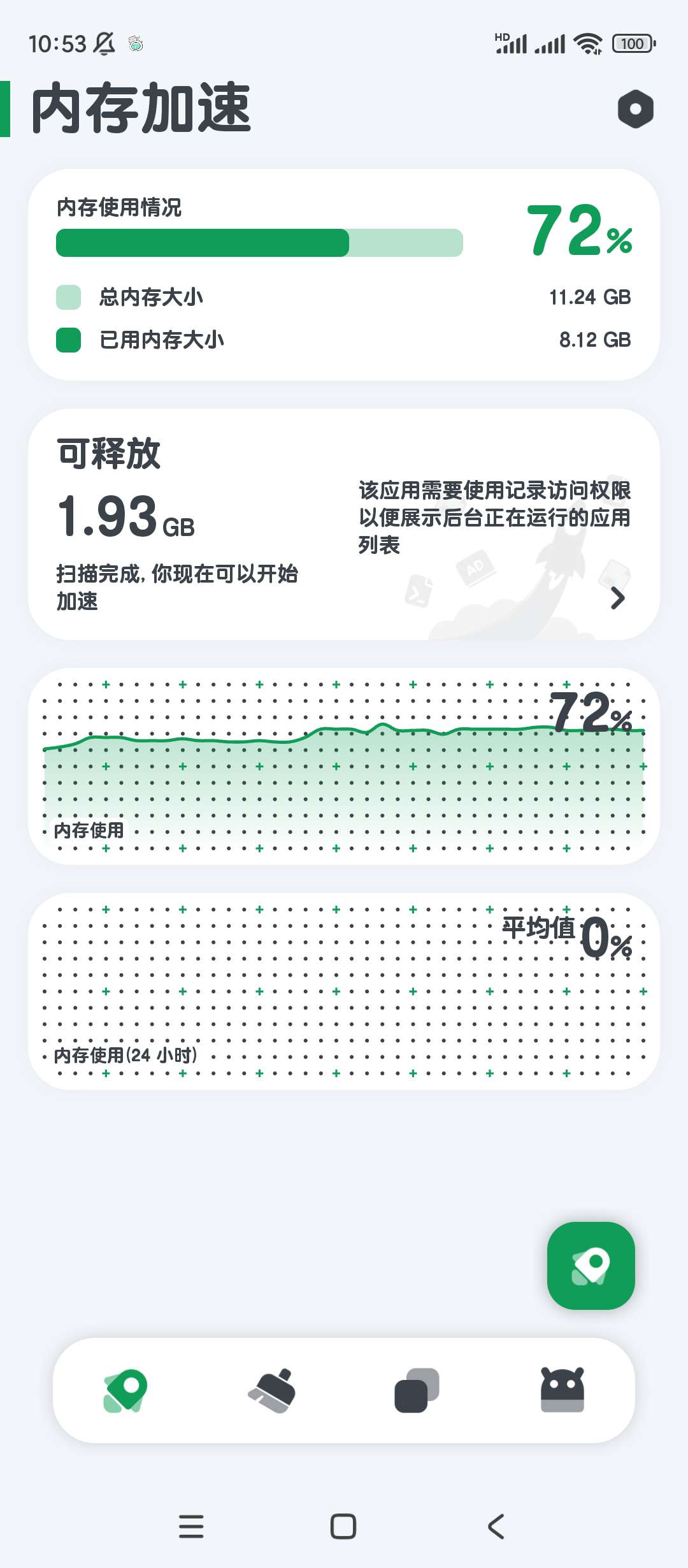 强力清理功能丰富且界面美观的安卓垃圾清理工具第6张插图