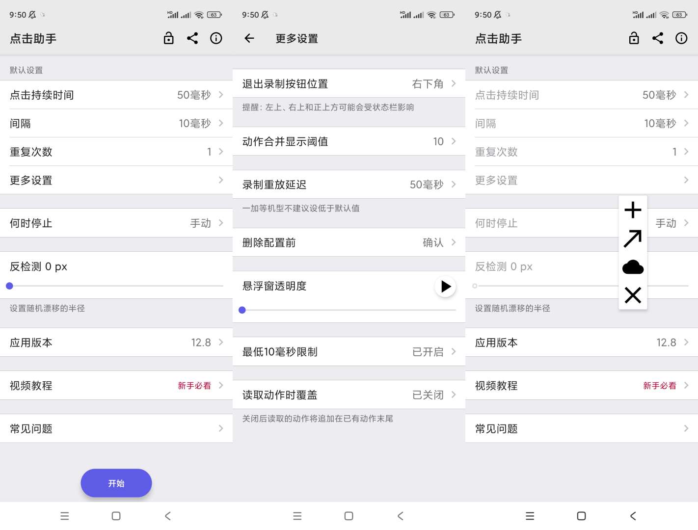 点击助手💋专业版支持多种自动点击操作第5张插图 点击助手💋专业版支持多种自动点击操作第5张插图