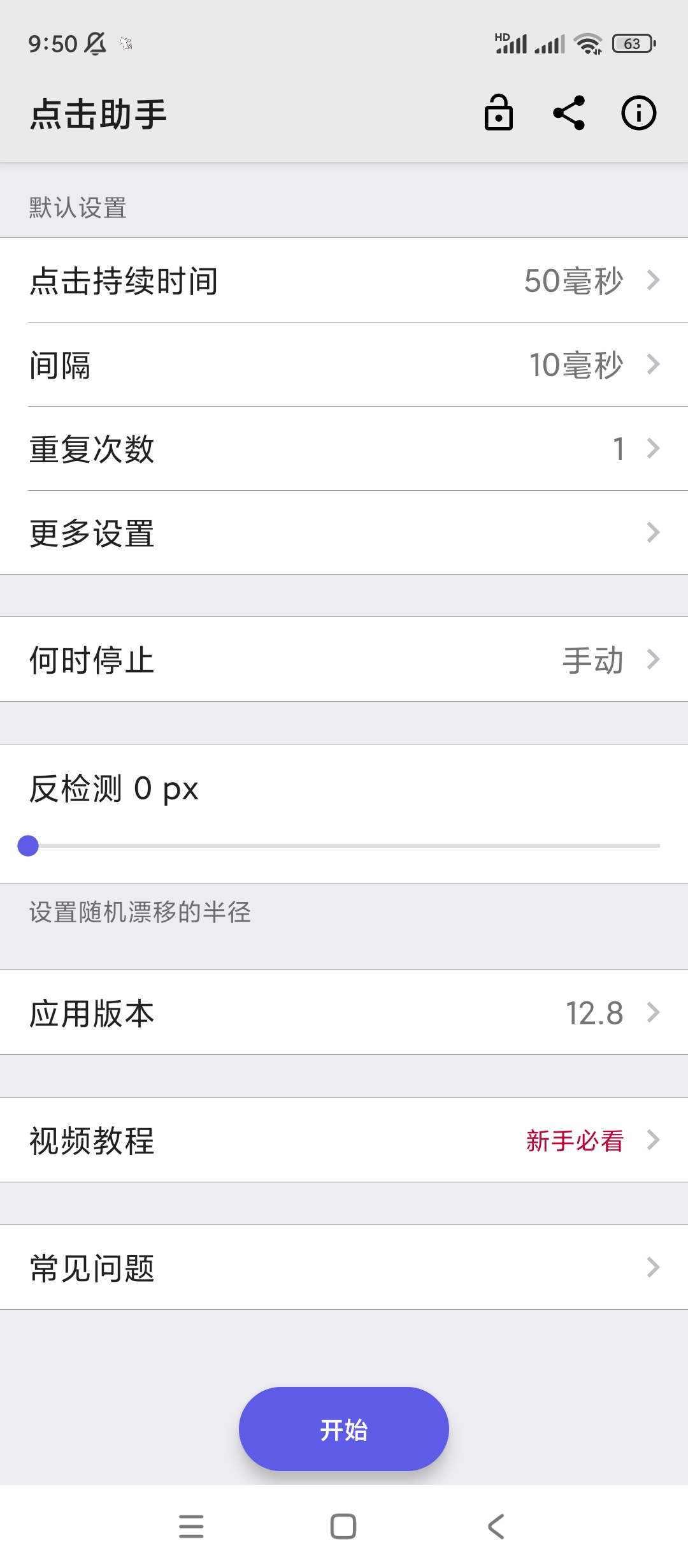 点击助手💋专业版支持多种自动点击操作第7张插图 点击助手💋专业版支持多种自动点击操作第7张插图