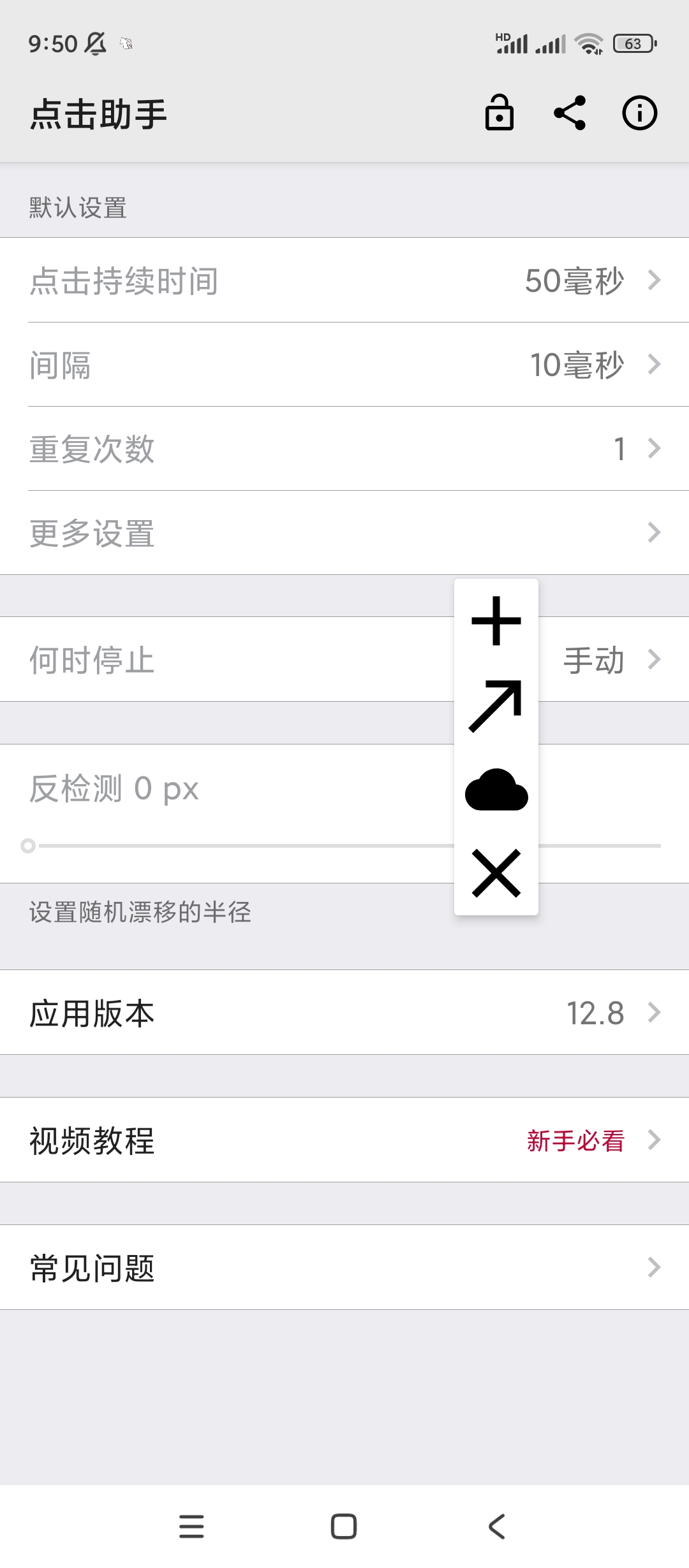 点击助手💋专业版支持多种自动点击操作第8张插图 点击助手💋专业版支持多种自动点击操作第8张插图