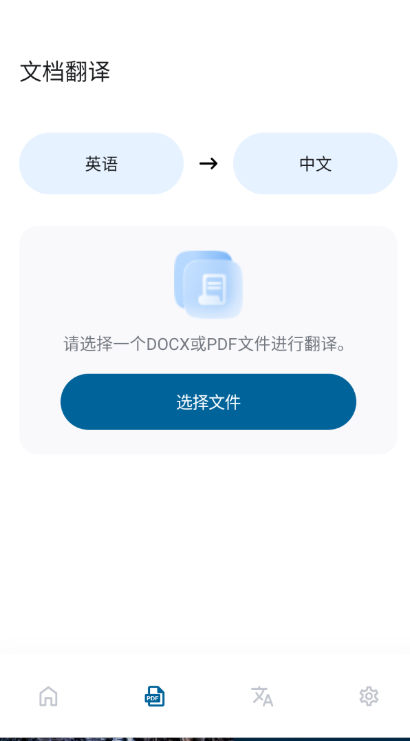 气泡翻译非常好用的翻译app第5张插图