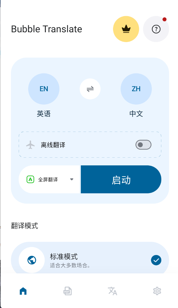 气泡翻译非常好用的翻译app第4张插图