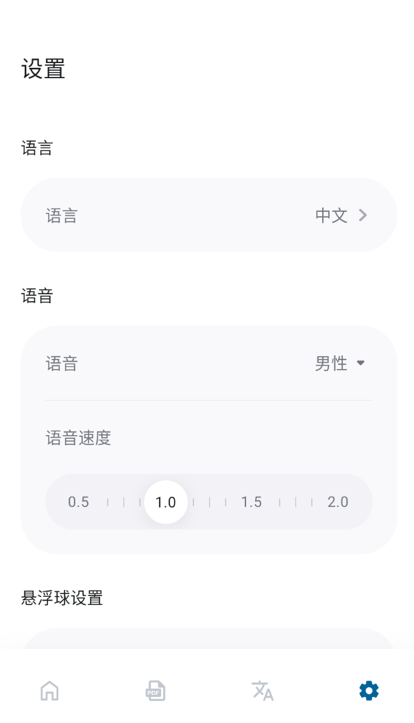 气泡翻译非常好用的翻译app第7张插图