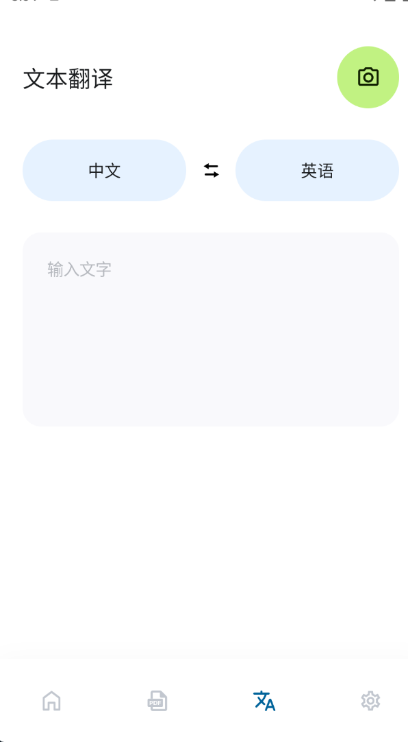 气泡翻译非常好用的翻译app第6张插图