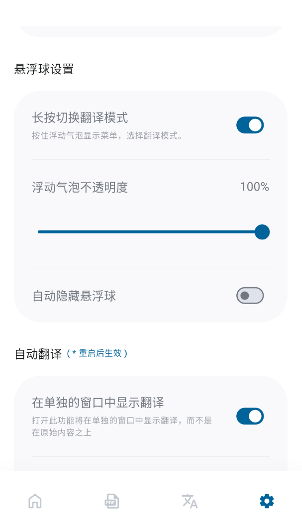 气泡翻译非常好用的翻译app第8张插图