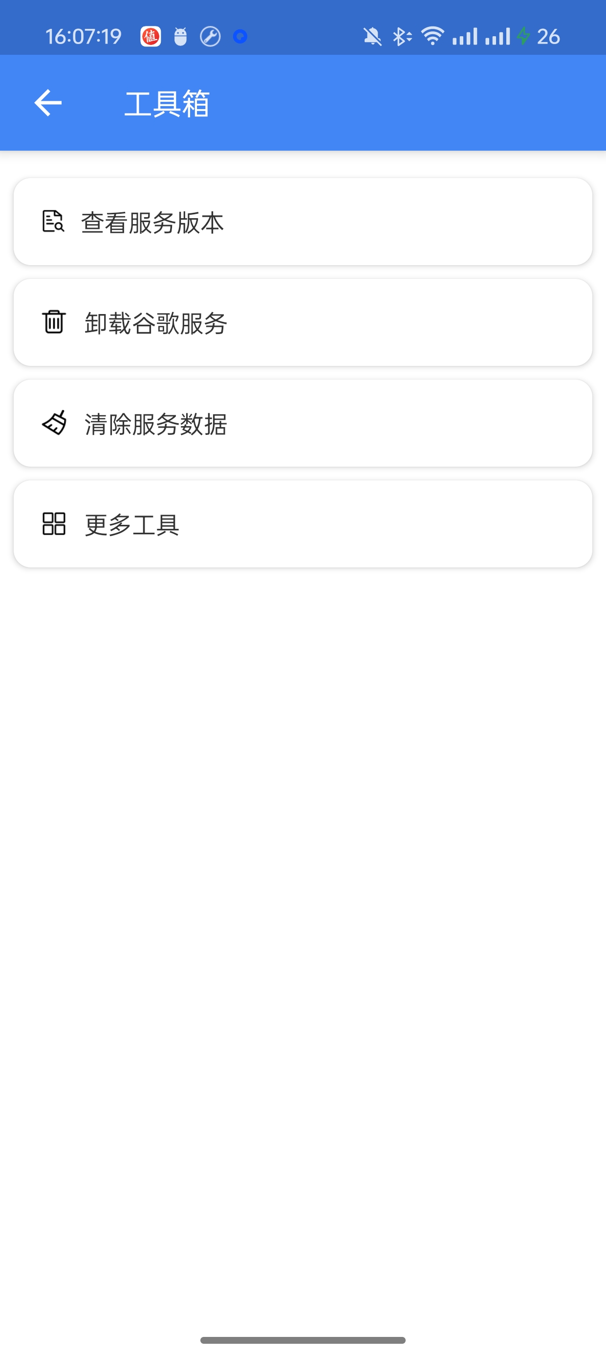 谷歌三件套安装器畅玩谷歌商店第7张插图 谷歌三件套安装器畅玩谷歌商店第7张插图