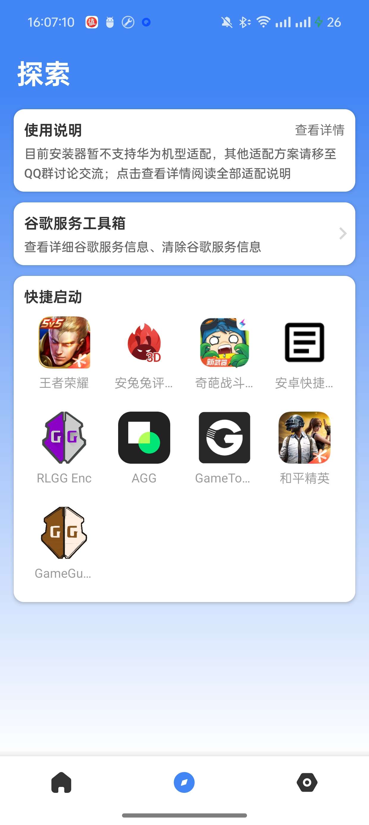 谷歌三件套安装器畅玩谷歌商店第6张插图 谷歌三件套安装器畅玩谷歌商店第6张插图