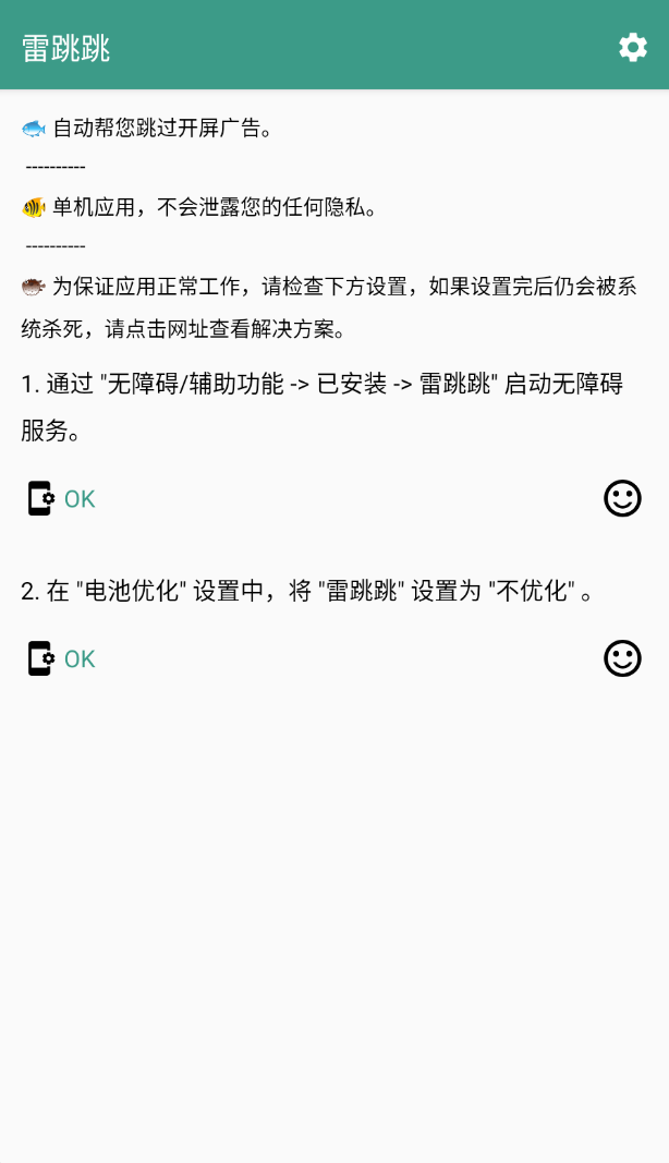 雷跳跳 v1.0.2 第4张插图